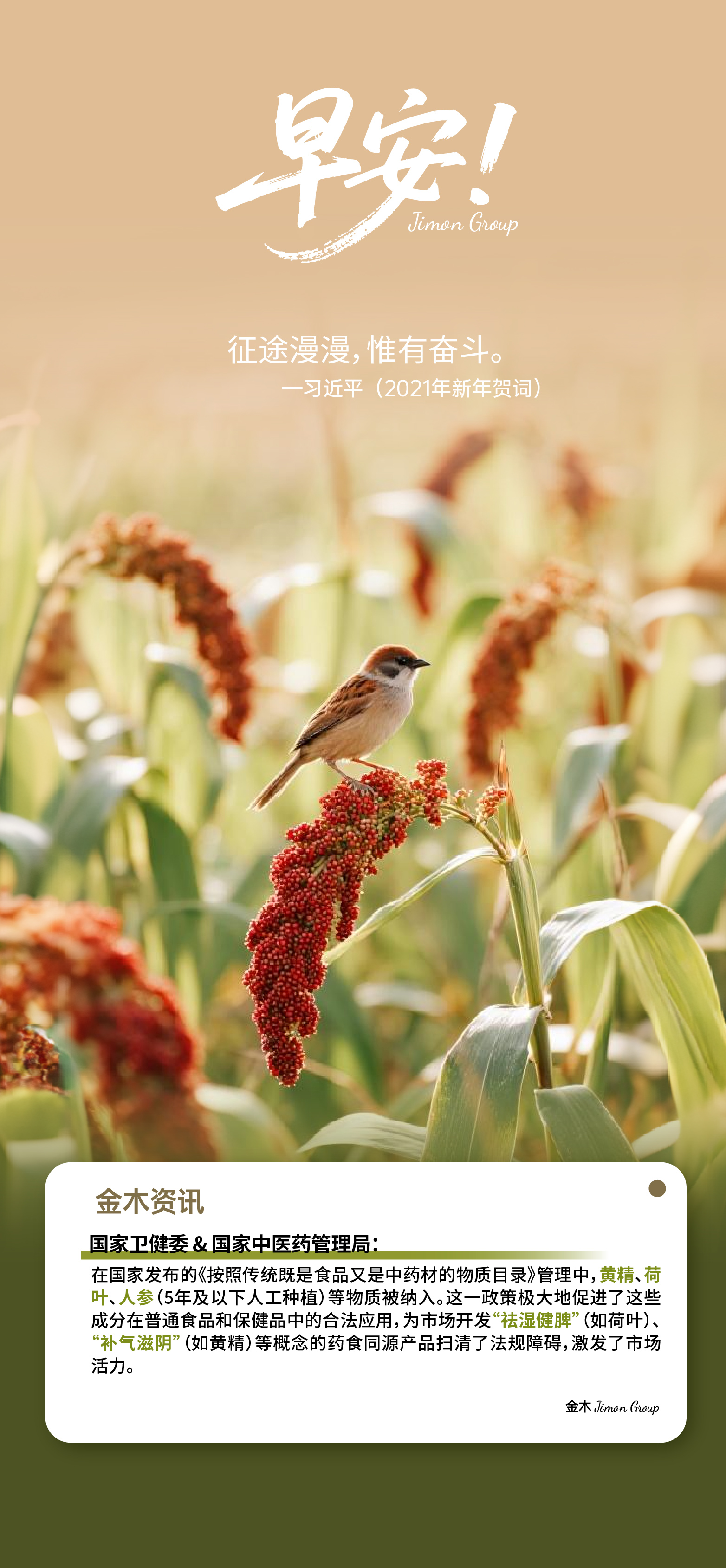 早安！新的一天，新的起点，行动就是最好的开始💪。别怕眼前的辛苦，每一份努力都在悄悄改变未来。你的坚持，终会让梦想发光✨。加油，今天也要全力以赴哦！🚀
