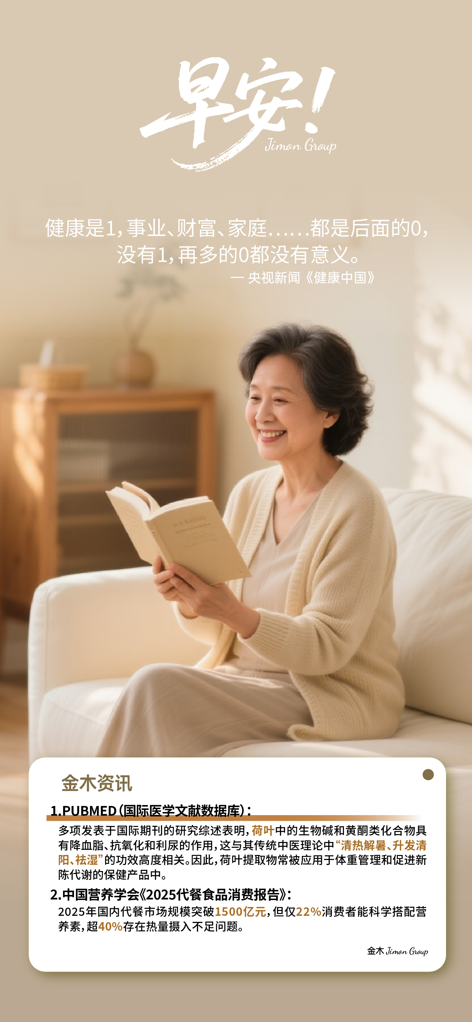 早安！健康是唯一无法透支的财富。给自己10分钟静心时间，读页书/听首曲。早餐加一勺亚麻籽，持久饱腹更健康。用心喂养身体，它回馈你全天高能量✨