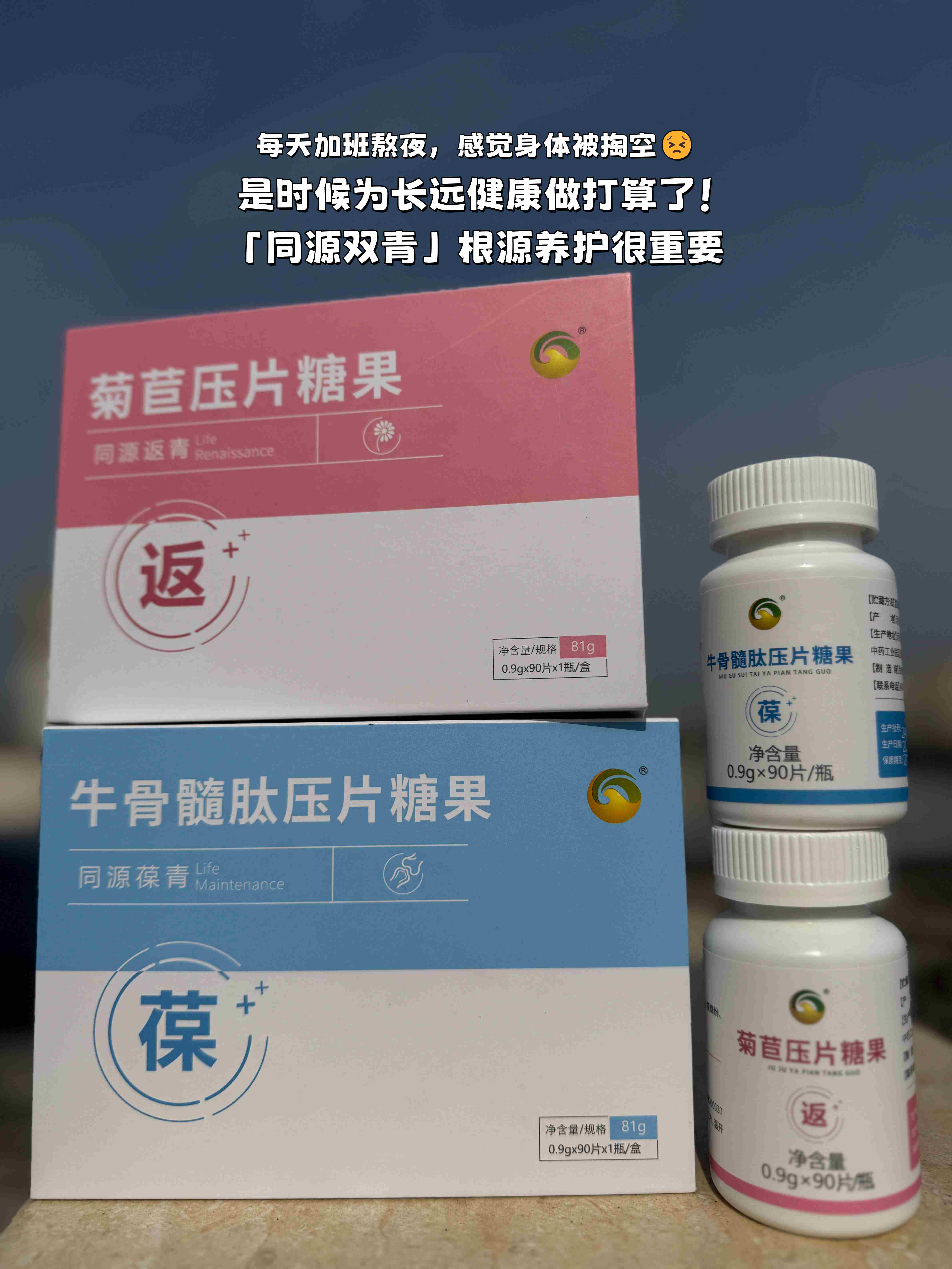 每天加班熬夜，感觉身体被掏空😣。是时候为长远健康做打算了！「同源双青」根源养护很重要。它从内在温和调理，改善状态，焕发生命力💪。每天更有精神，为健康长寿打下好基础。。现在工作状态好了，人也更安心，养生真的要趁早呀！