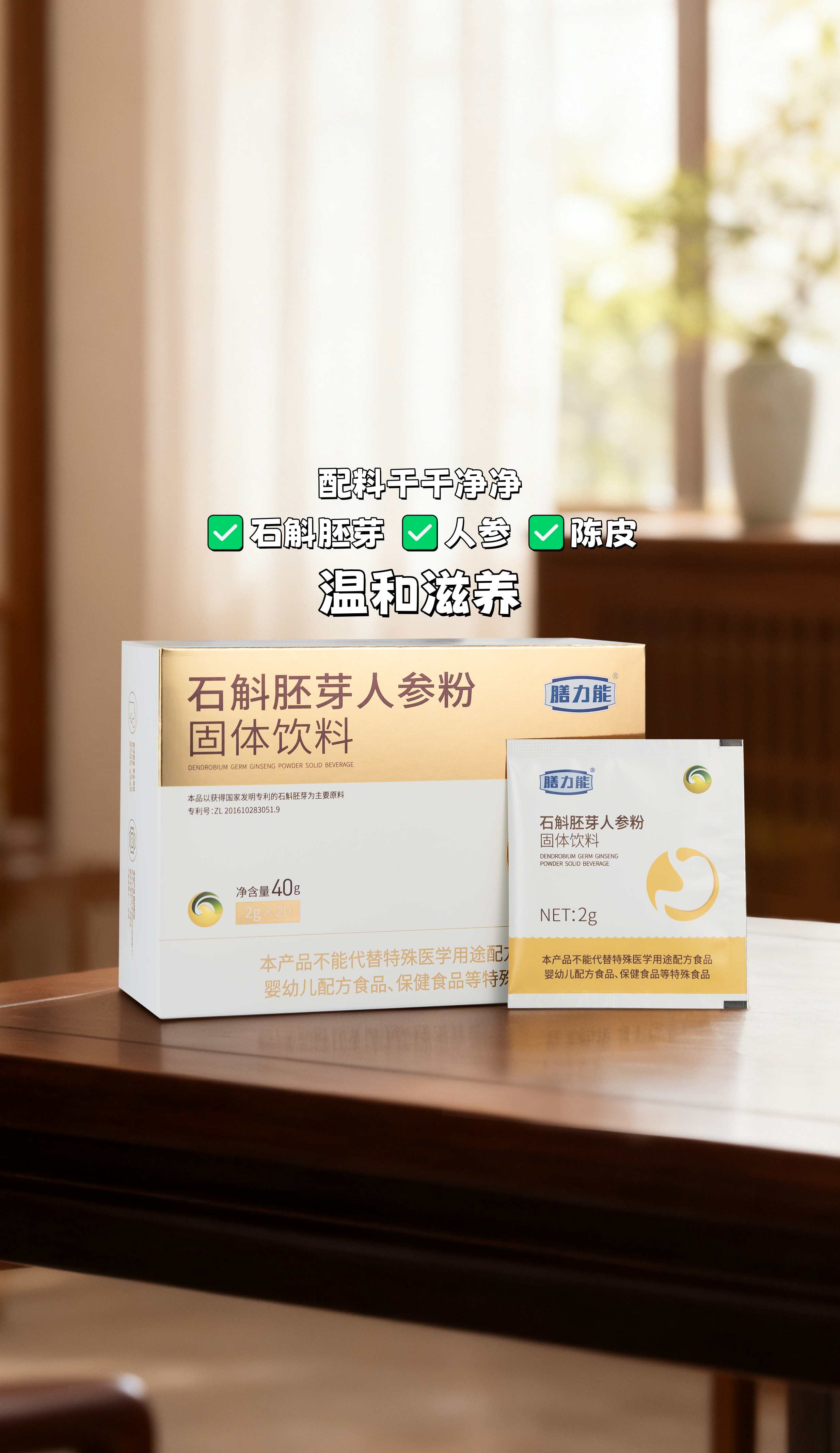 一年四季，养生也要顺应天时～。石斛胚芽人参粉，我的“应时而食”小秘籍！。配料干干净净：石斛胚芽+人参+陈皮，温和滋养🌿。早晚一杯，脾胃暖暖的，气色也慢慢透亮起来✨。养生其实不难，选对方法，拼搏路上也能健康在线💪