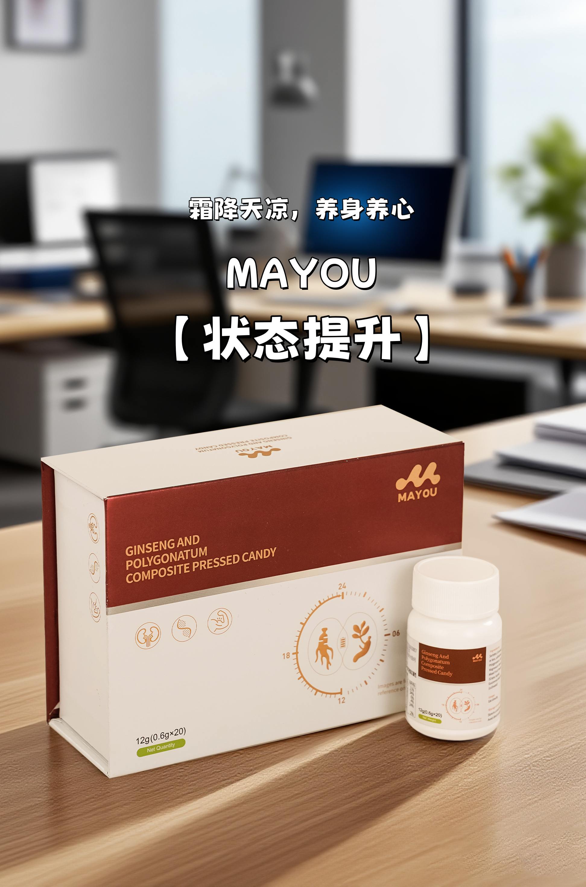 霜降天凉，养身暖心——拼事业家人的养生清单📝。☀️晨起一杯石斛胚芽人参粉，防燥润养一整天。💼午后疲劳找MAYOU，快速唤醒元气。🌙睡前墨玉粉泡脚15分钟，暖身助眠超放松。让传统智慧融入日常，轻松养生不费力✨