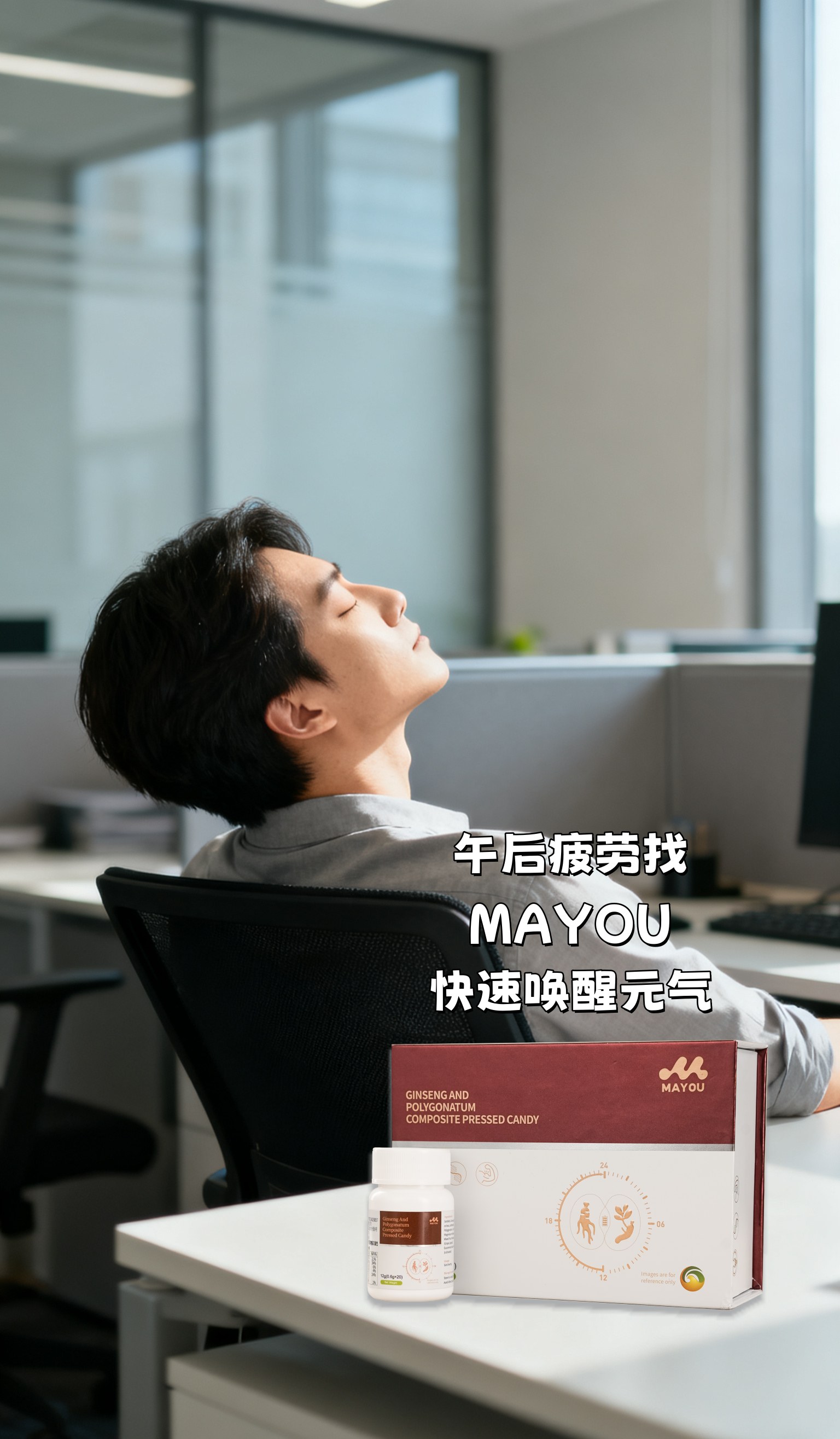 霜降天凉，养身暖心——拼事业家人的养生清单📝。☀️晨起一杯石斛胚芽人参粉，防燥润养一整天。💼午后疲劳找MAYOU，快速唤醒元气。🌙睡前墨玉粉泡脚15分钟，暖身助眠超放松。让传统智慧融入日常，轻松养生不费力✨