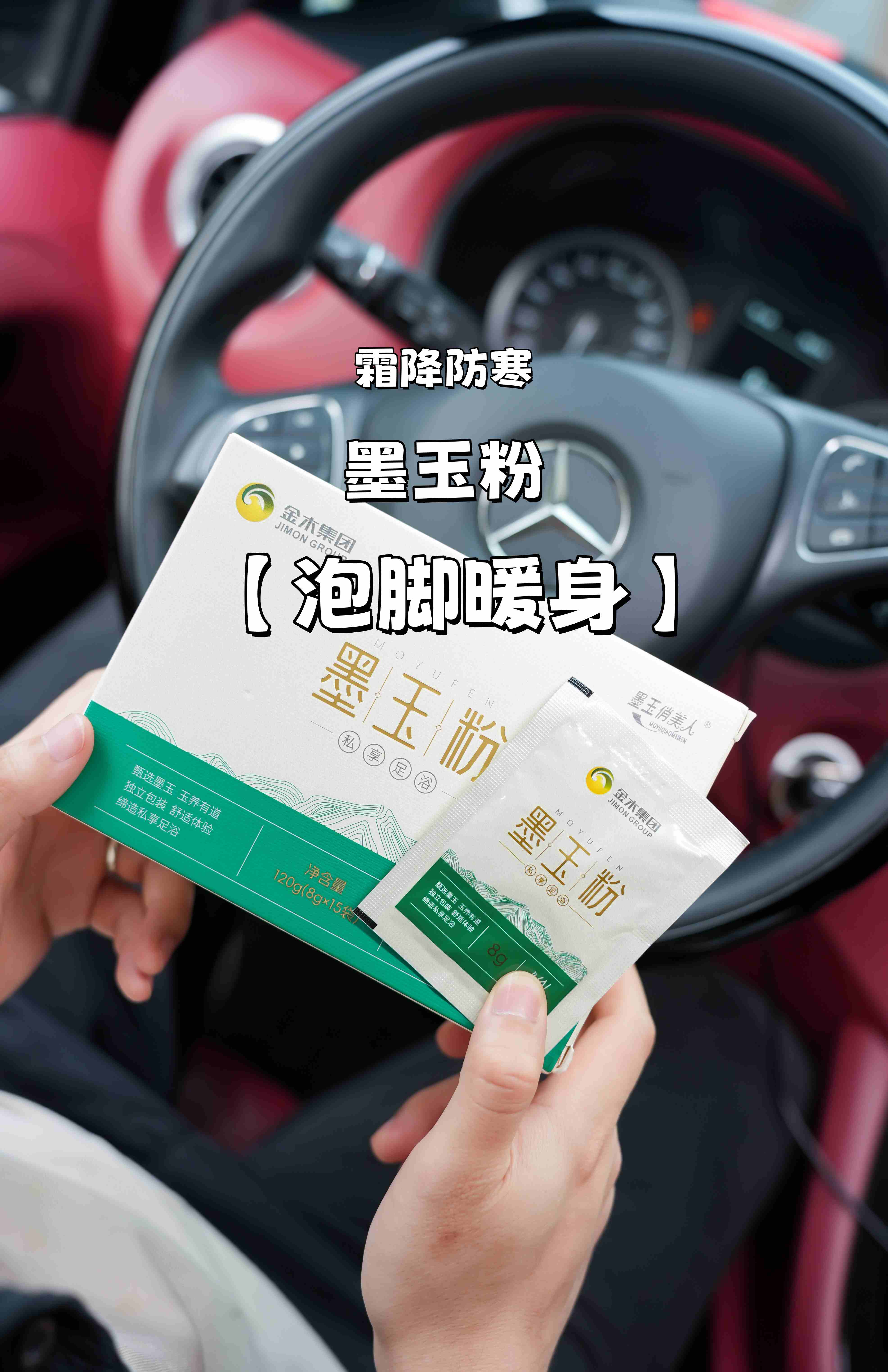 霜降天凉，养身暖心——拼事业家人的养生清单📝。☀️晨起一杯石斛胚芽人参粉，防燥润养一整天。💼午后疲劳找MAYOU，快速唤醒元气。🌙睡前墨玉粉泡脚15分钟，暖身助眠超放松。让传统智慧融入日常，轻松养生不费力✨