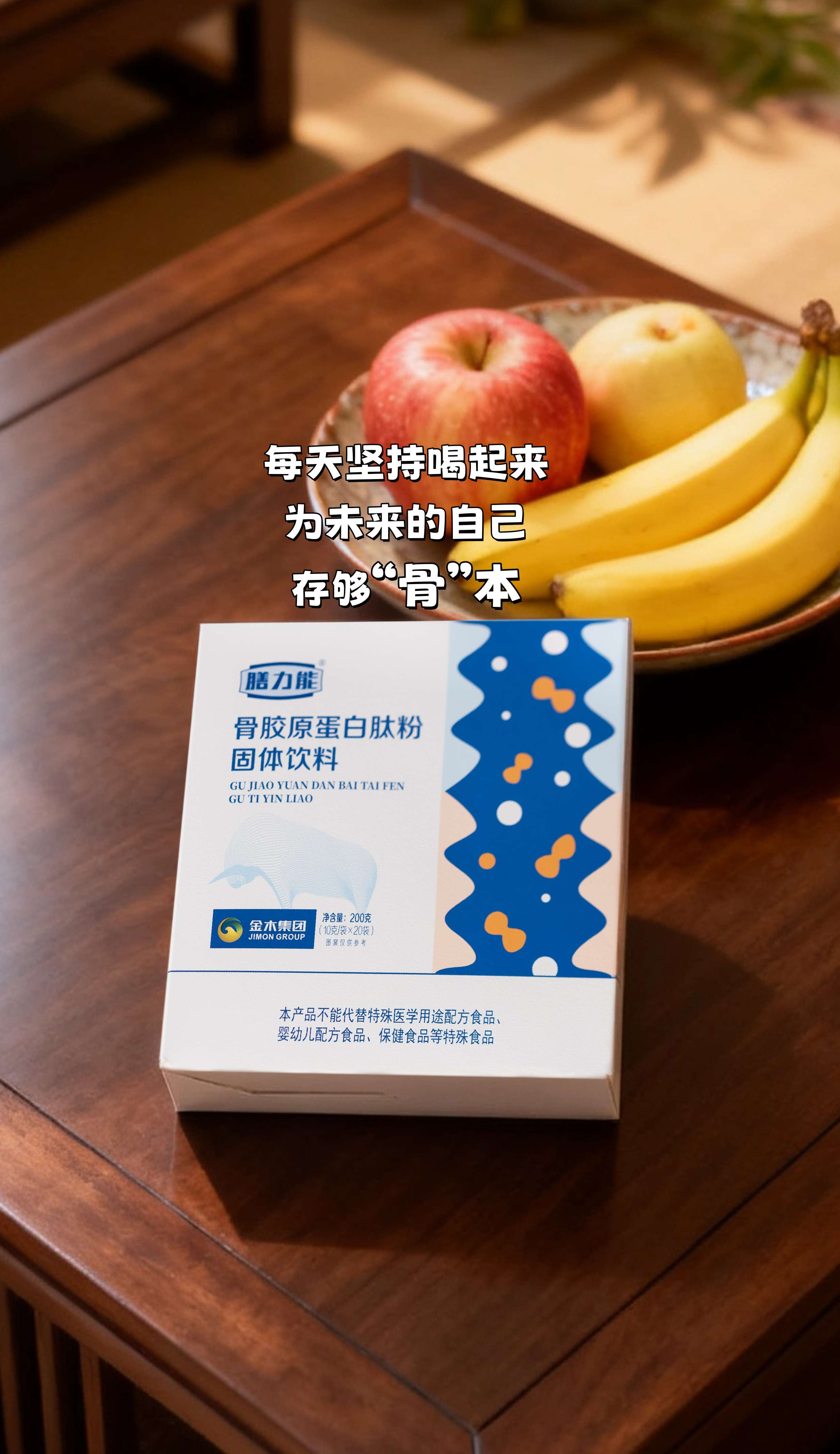 怕老了骨头“嘎嘣脆”，现在预防还不晚！。赶紧给自己安排「骨胶原蛋白肽粉」吧～。骨脱脂技术让产品不腥不腻，口感很纯正。速溶不结块，轻松冲泡，喝起来没负担。。每天坚持喝起来，为未来的自己存够“骨”本！