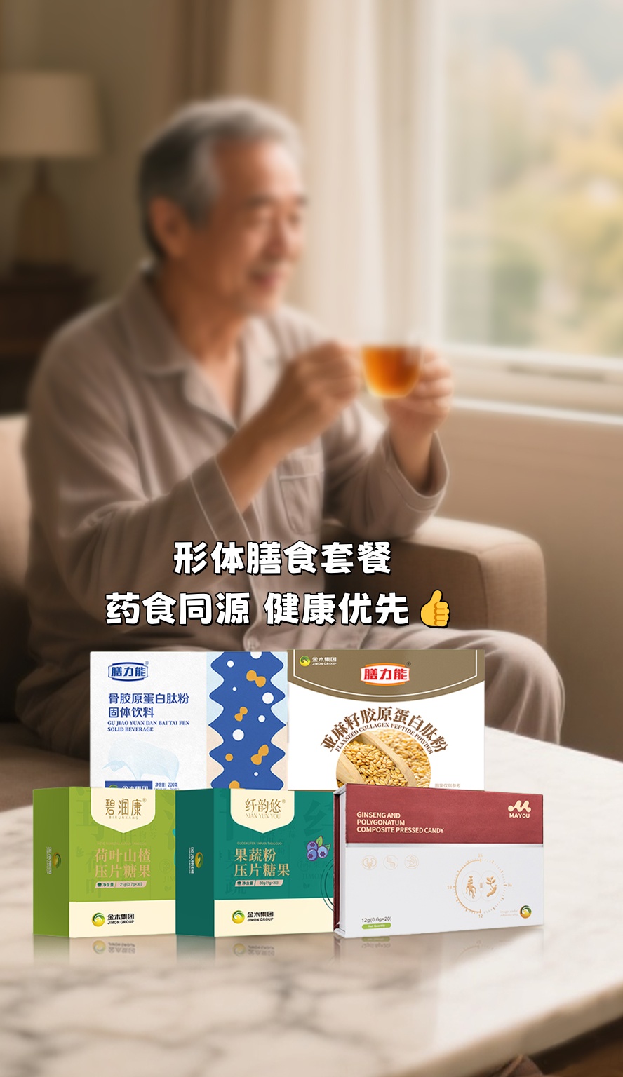 爸妈怕三高🧓，咱怕胖🤔难题一套全搞定！。形体膳食套餐，科学搭配超省心👍。学会“吃动平衡”，照着做一点都不难。。五合一搭配好，超适合忙到飞起的我们💼。现在我和爸妈都找到健康节奏了🎶，全家都越来越好~