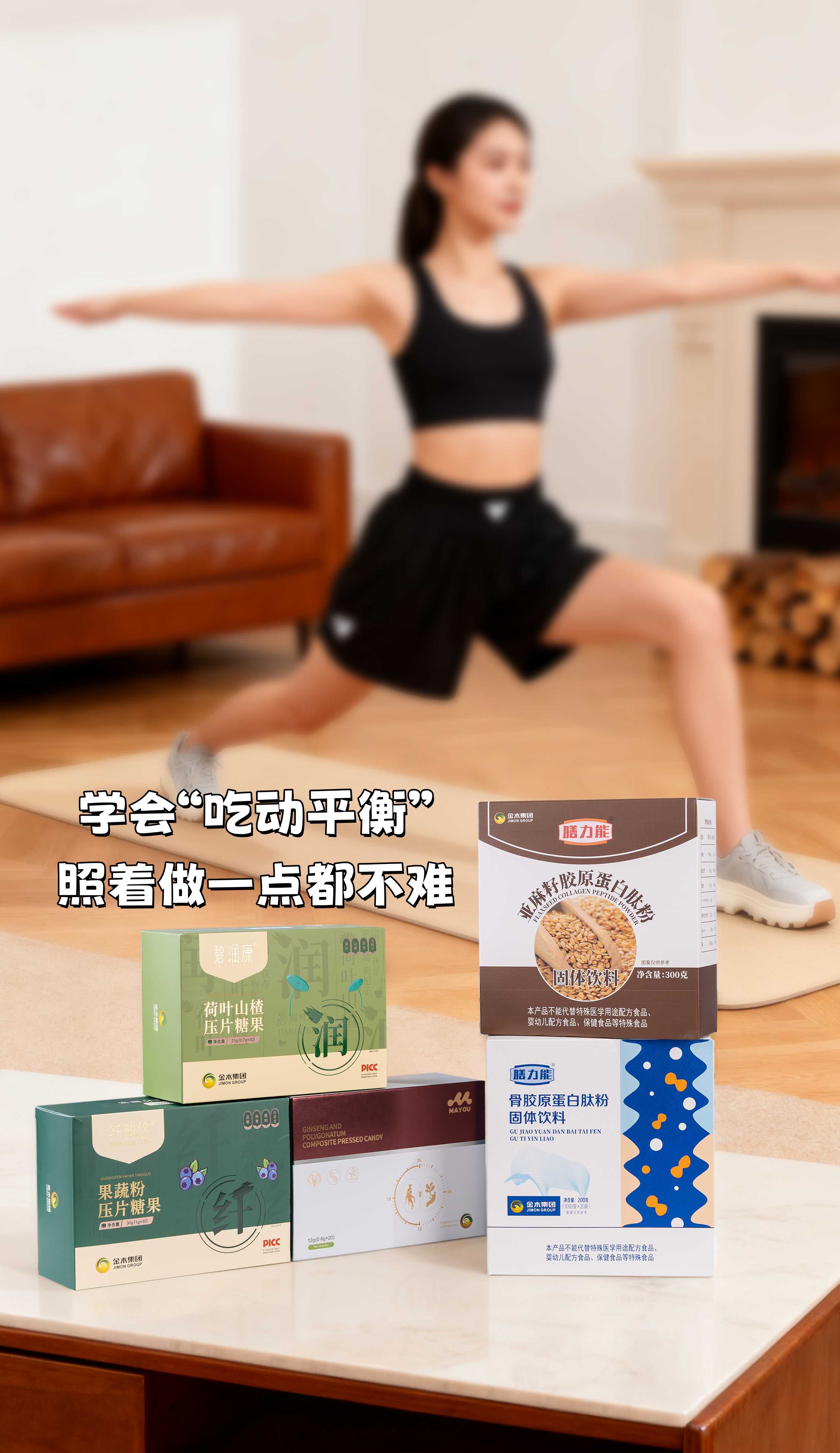 爸妈怕三高🧓，咱怕胖🤔难题一套全搞定！。形体膳食套餐，科学搭配超省心👍。学会“吃动平衡”，照着做一点都不难。。五合一搭配好，超适合忙到飞起的我们💼。现在我和爸妈都找到健康节奏了🎶，全家都越来越好~