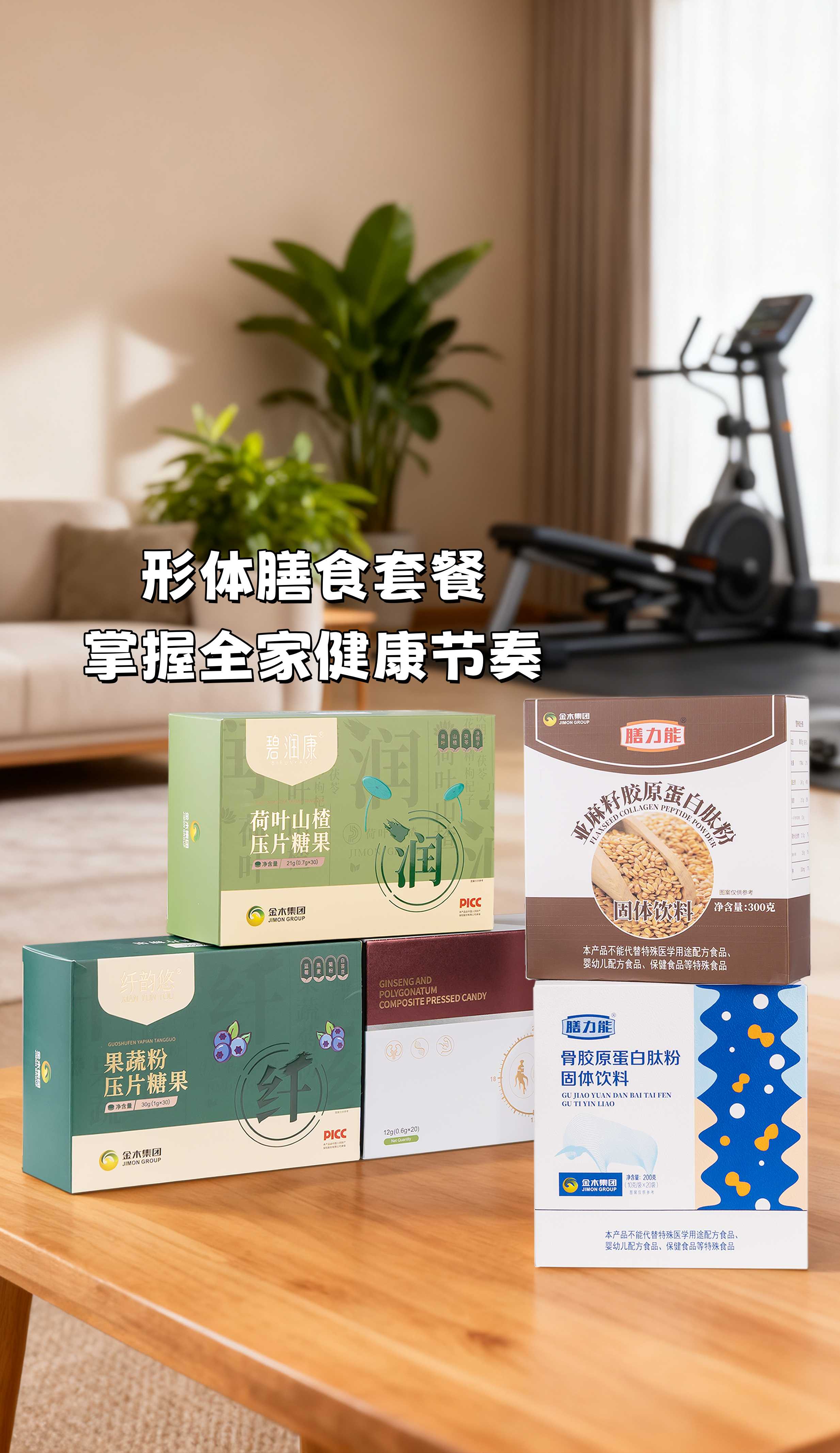 爸妈怕三高🧓，咱怕胖🤔难题一套全搞定！。形体膳食套餐，科学搭配超省心👍。学会“吃动平衡”，照着做一点都不难。。五合一搭配好，超适合忙到飞起的我们💼。现在我和爸妈都找到健康节奏了🎶，全家都越来越好~