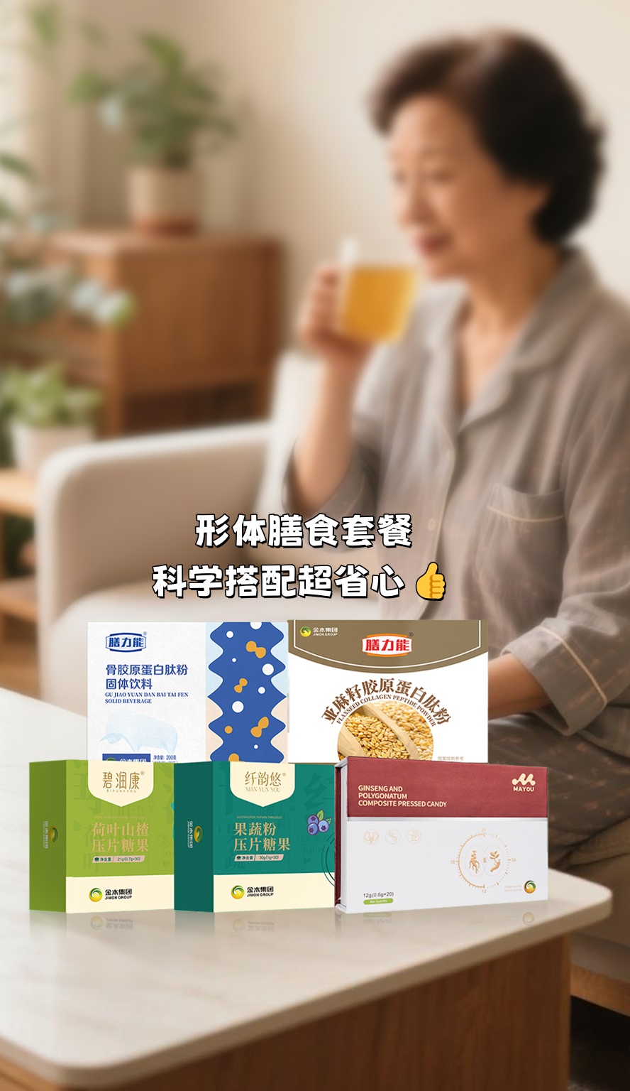 爸妈怕三高🧓，咱怕胖🤔难题一套全搞定！。形体膳食套餐，科学搭配超省心👍。学会“吃动平衡”，照着做一点都不难。。五合一搭配好，超适合忙到飞起的我们💼。现在我和爸妈都找到健康节奏了🎶，全家都越来越好~