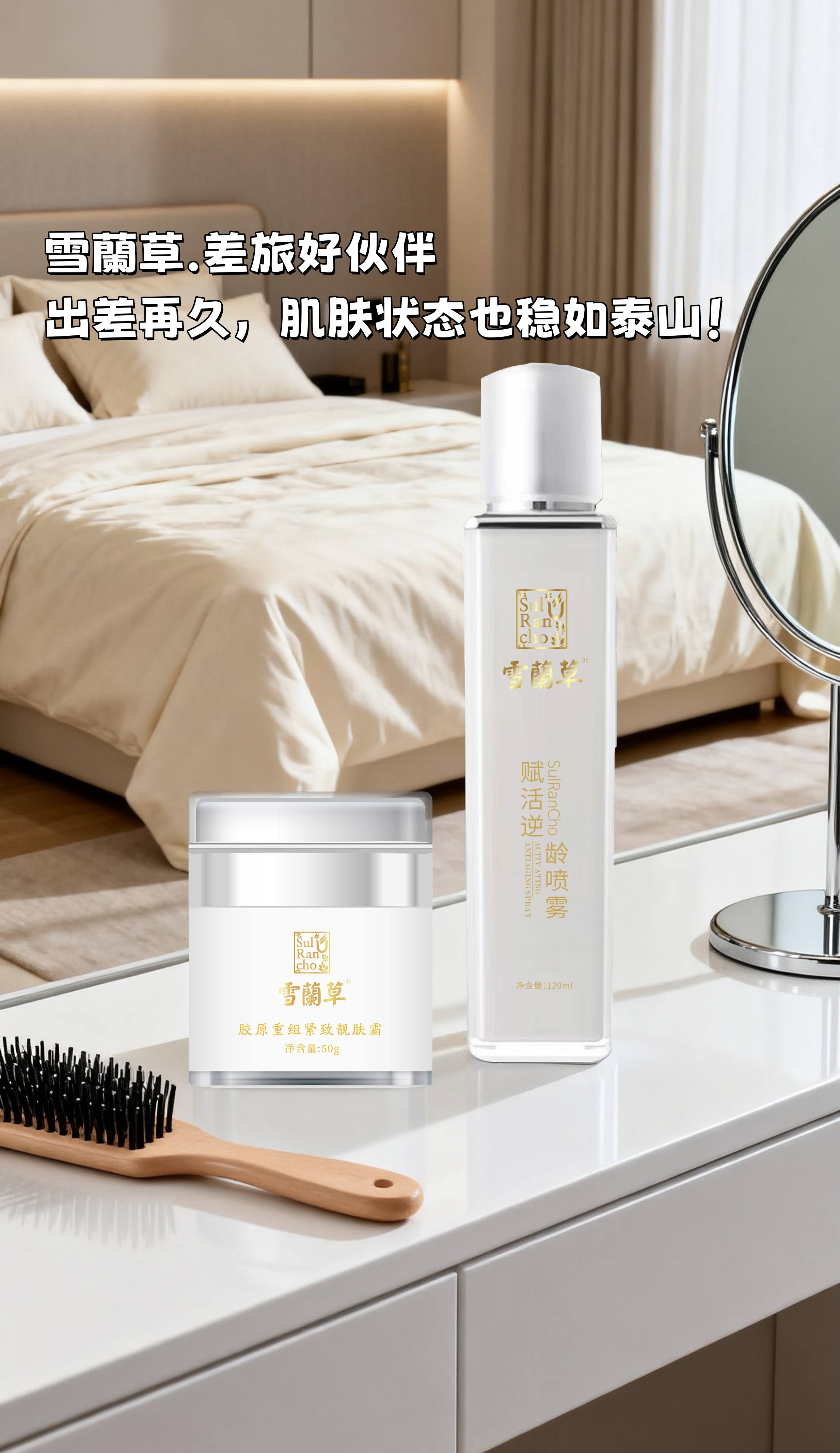 秋冬差旅护肤就靠它｜雪蘭草喷雾+面霜。爆推雪蘭草这对王炸组合！。喷雾喷一喷，快速补水舒缓；。面霜深层修护，牢牢锁住水分。。有了它，出差再久，肌肤状态也稳如泰山！