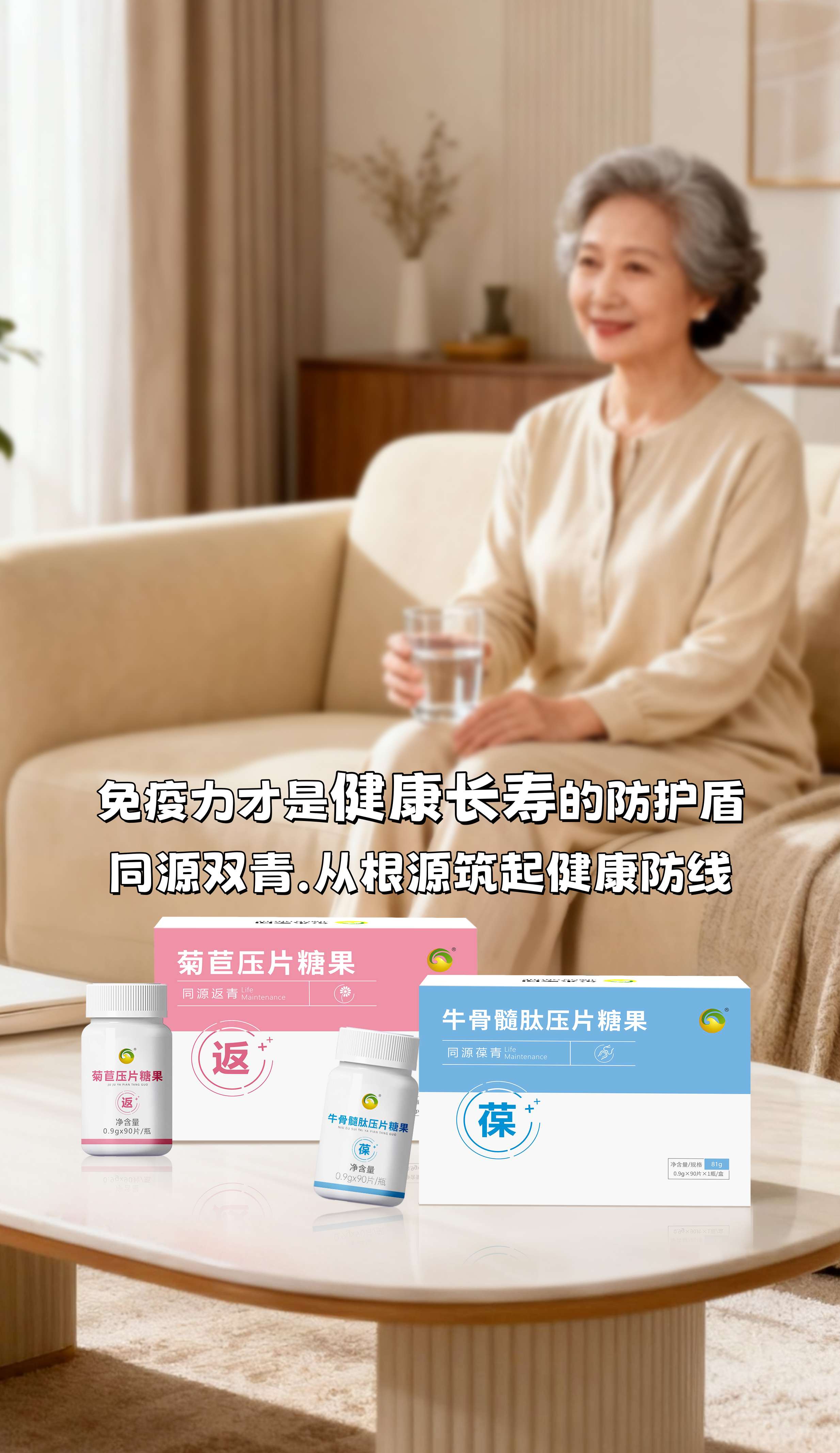 💡 免疫力才是健康长寿的防护盾，得从根源筑起健康防线。。「同源双青」的理念我很认同——根源养护，特别注重由内而外的滋养。。它致力于滋养骨髓，这就好比给小树苗养根，根基好了，枝干才茁壮！。由内而外把身体基础打好了，整个人自然更有活力✨