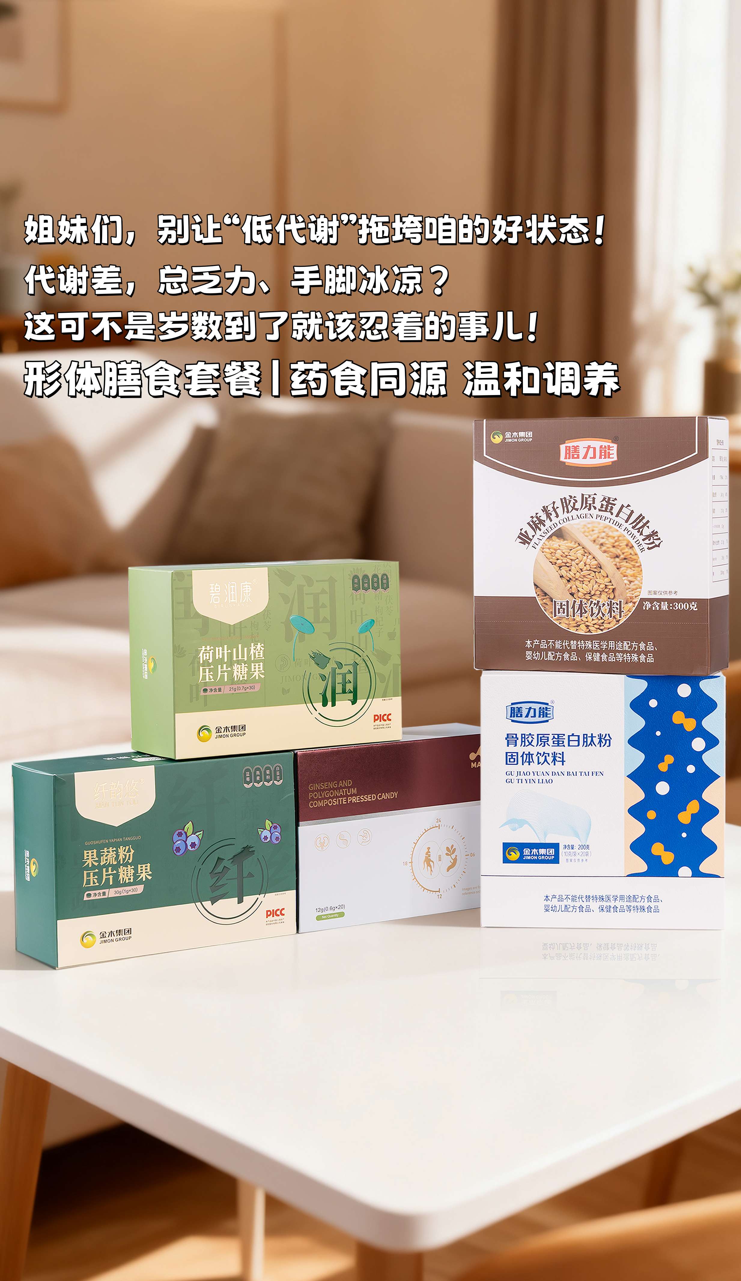 姐妹们，别让低代谢拖垮咱的好状态！。总乏力、手脚冰凉？这可不是岁数到了就该忍着的事儿！。咱形体膳食套组，帮咱中年群体改善体质。。早干预早改善，甩掉油腻感，找回那个利索、精神的自己。。自己状态好了，干啥更顺畅，咱的形象，价值百万！