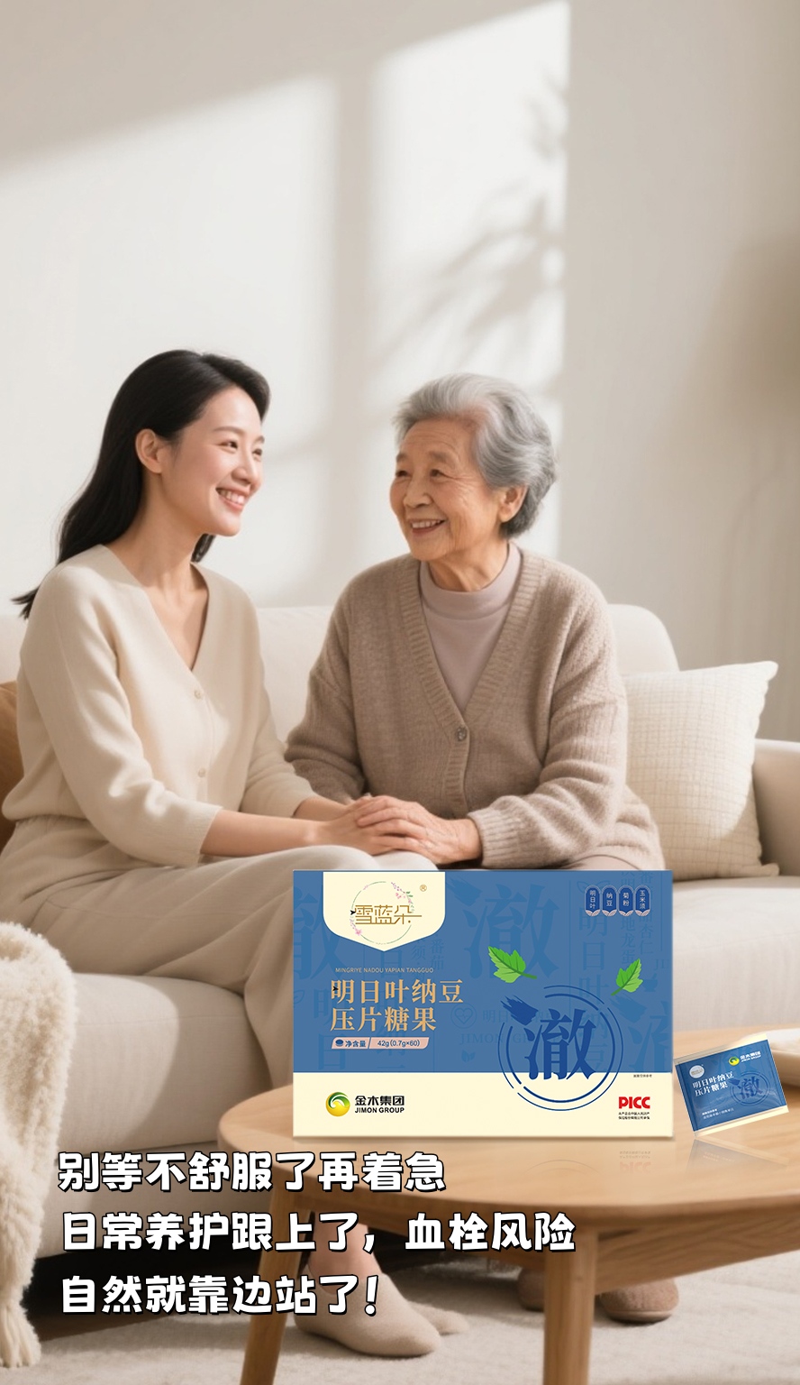 人体健康全看血管，它要不年轻，您整个人都显着“老态”。。世界血栓日提醒咱：是时候专门照顾一下身体里这套“交通网”了！。咱雪蓝朵里的纳豆粉、地龙蛋白这些个“清道夫”，专门帮咱疏通打理。。别等不舒服了再着急，日常养护跟上了，血栓风险自然就靠边站了！