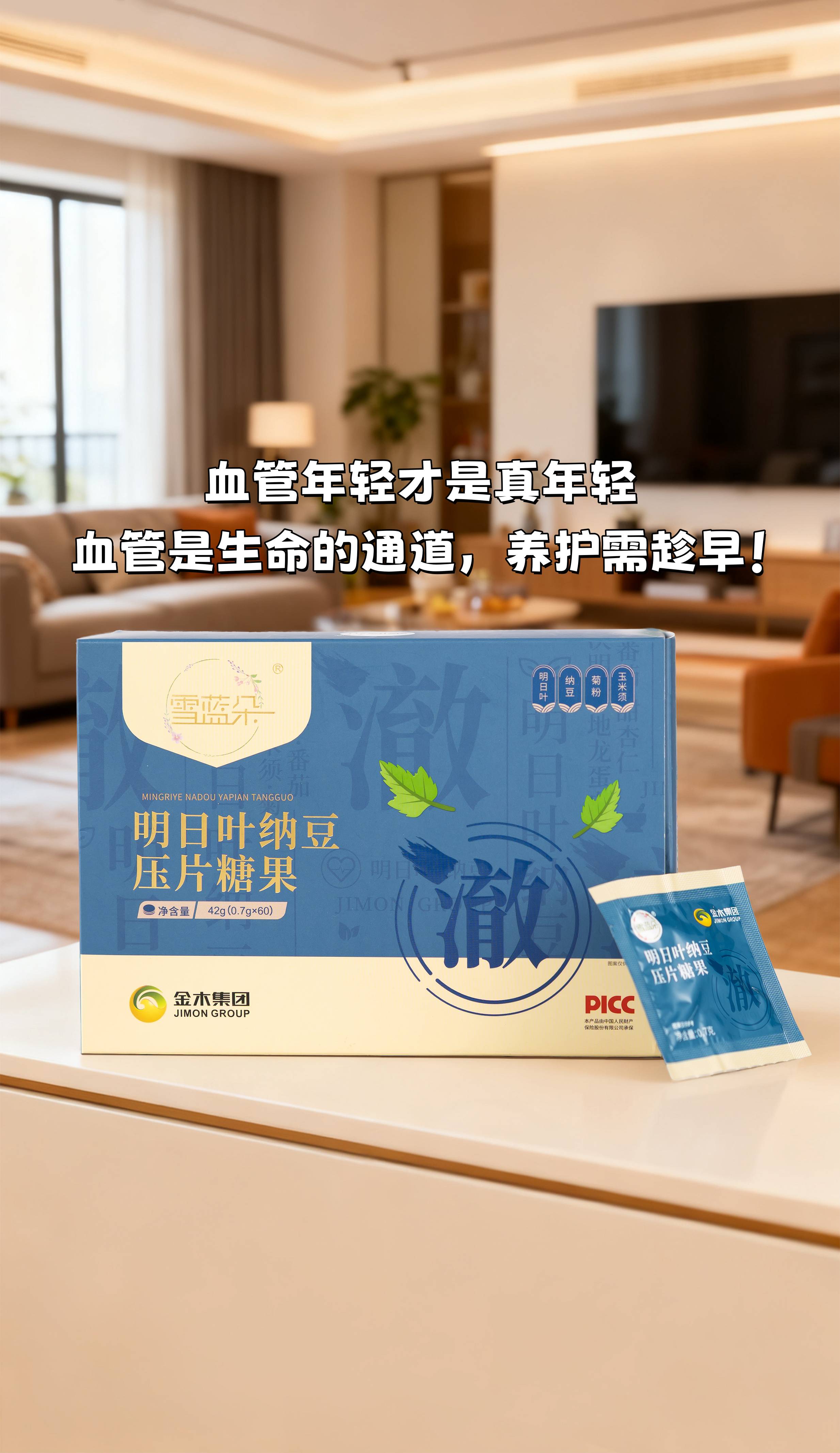 人体健康全看血管，它要不年轻，您整个人都显着“老态”。。世界血栓日提醒咱：是时候专门照顾一下身体里这套“交通网”了！。咱雪蓝朵里的纳豆粉、地龙蛋白这些个“清道夫”，专门帮咱疏通打理。。别等不舒服了再着急，日常养护跟上了，血栓风险自然就靠边站了！