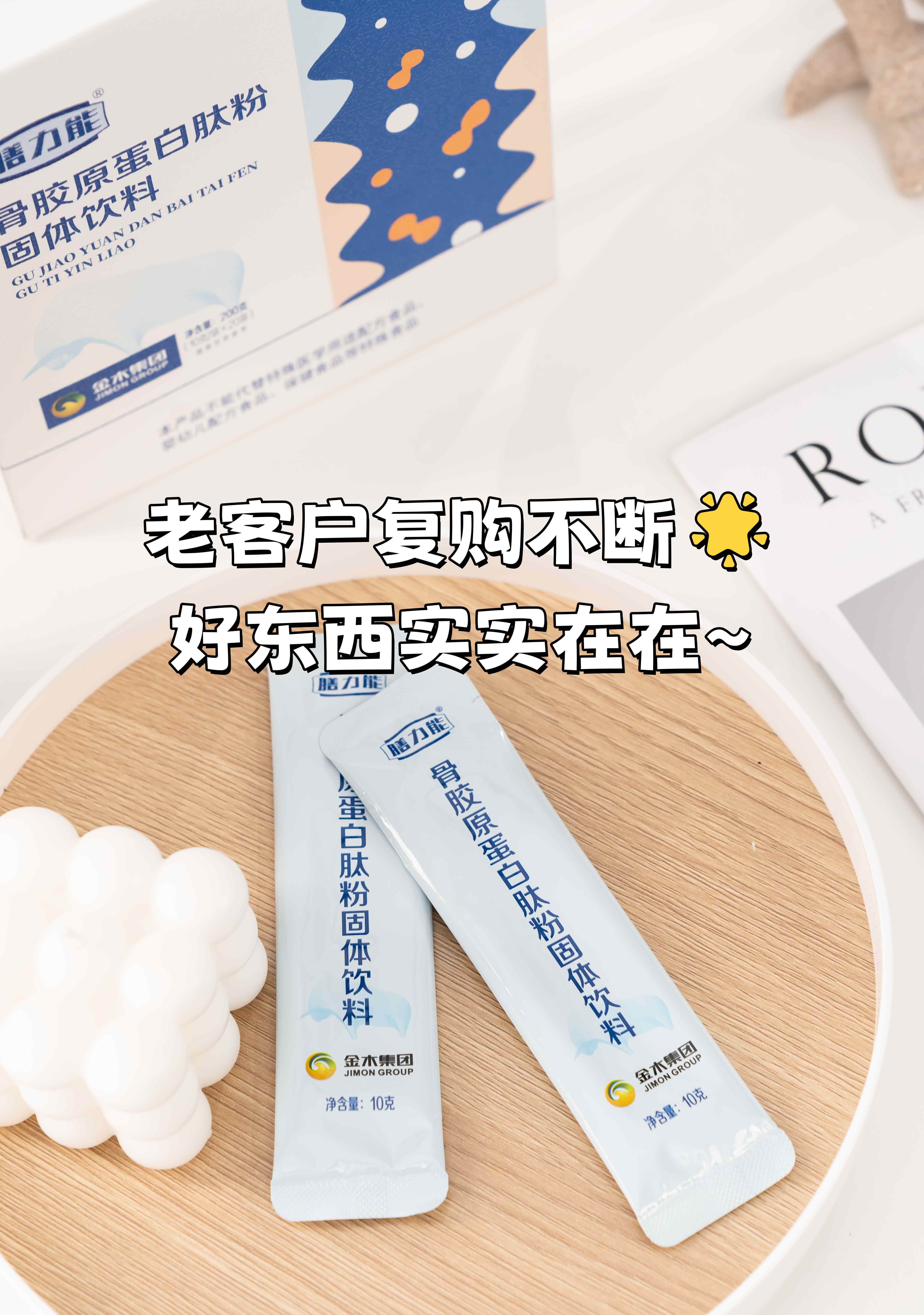 光喝骨头汤不顶用，补不进等于白折腾！。小分子骨胶原肽，吸收率甩食补八条街~。领先速溶增密技术+骨脱脂技术，口味纯正👍。🌟老客户复购不断，口碑实实在在~。⏰ 秋冬养护黄金期，现在囤货正当时！