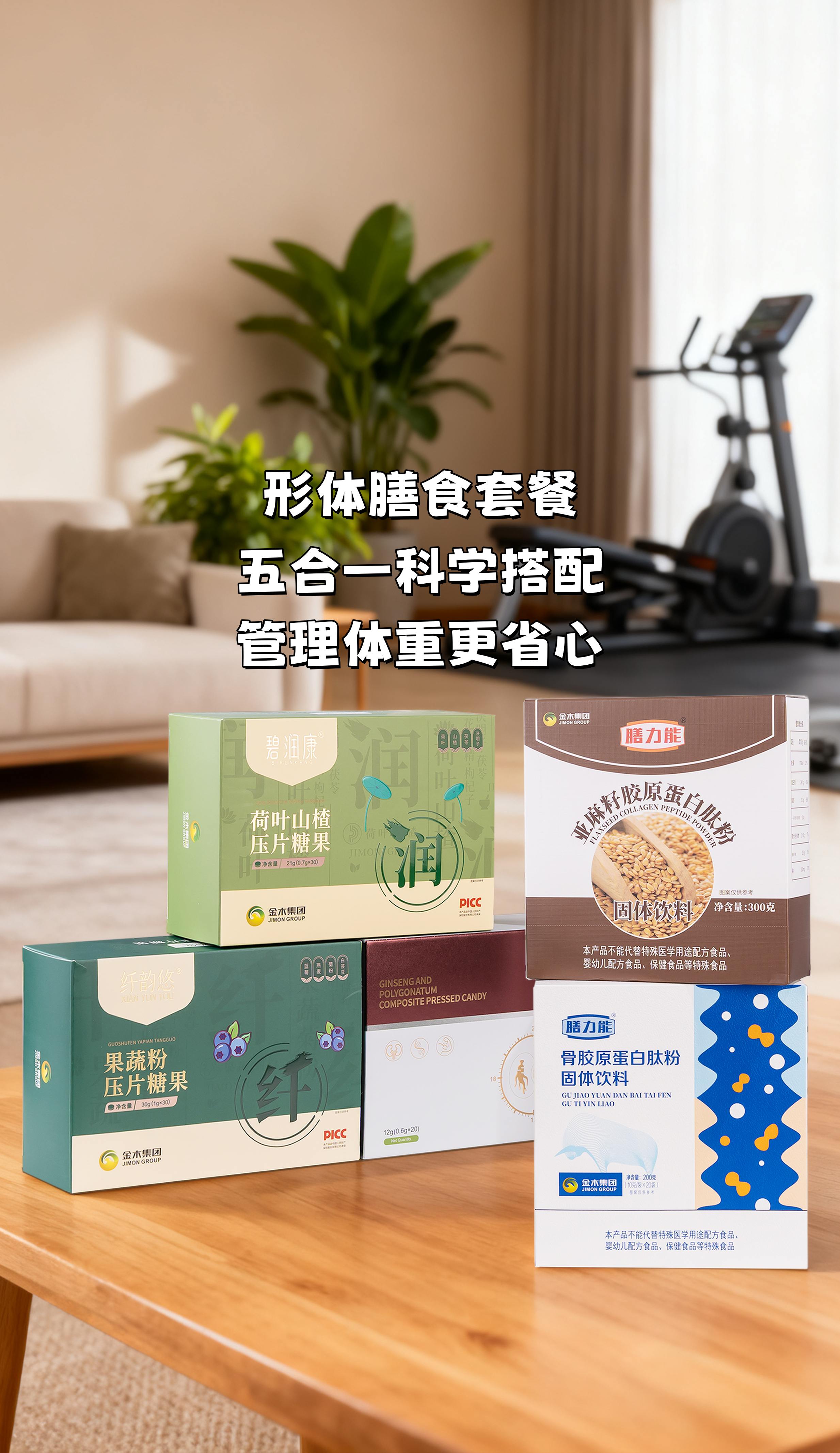 家人们，健康才是咱最大的本钱！。管住体重、稳住血压，是咱健康生活的根基。。形体膳食套餐，五合一科学搭配，就是给咱“减负”的！。特别是大体重的，科学控制体重很关键！。做好自我管理，就是对身体最好的厚礼！