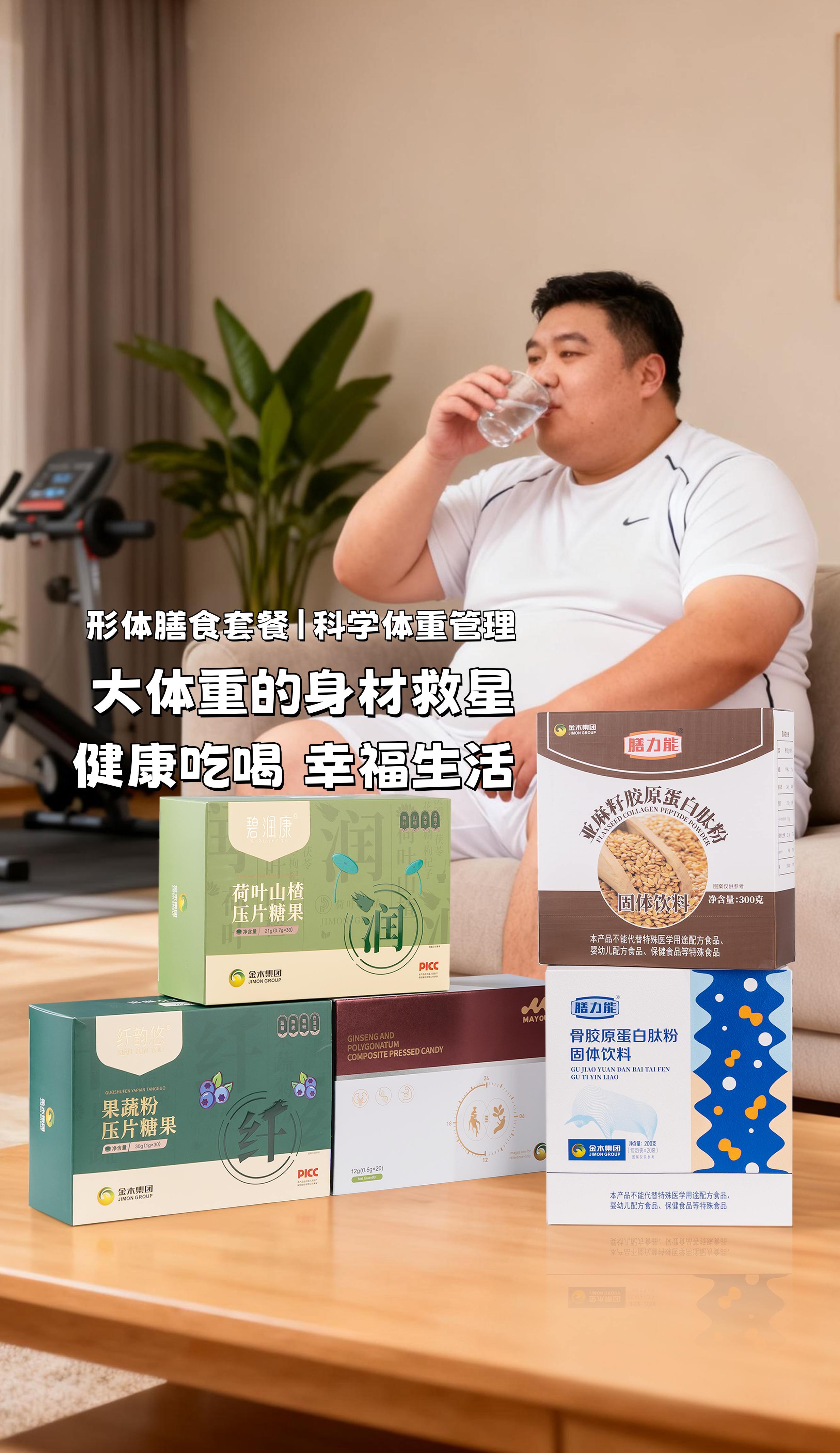 家人们，健康才是咱最大的本钱！。管住体重、稳住血压，是咱健康生活的根基。。形体膳食套餐，五合一科学搭配，就是给咱“减负”的！。特别是大体重的，科学控制体重很关键！。做好自我管理，就是对身体最好的厚礼！