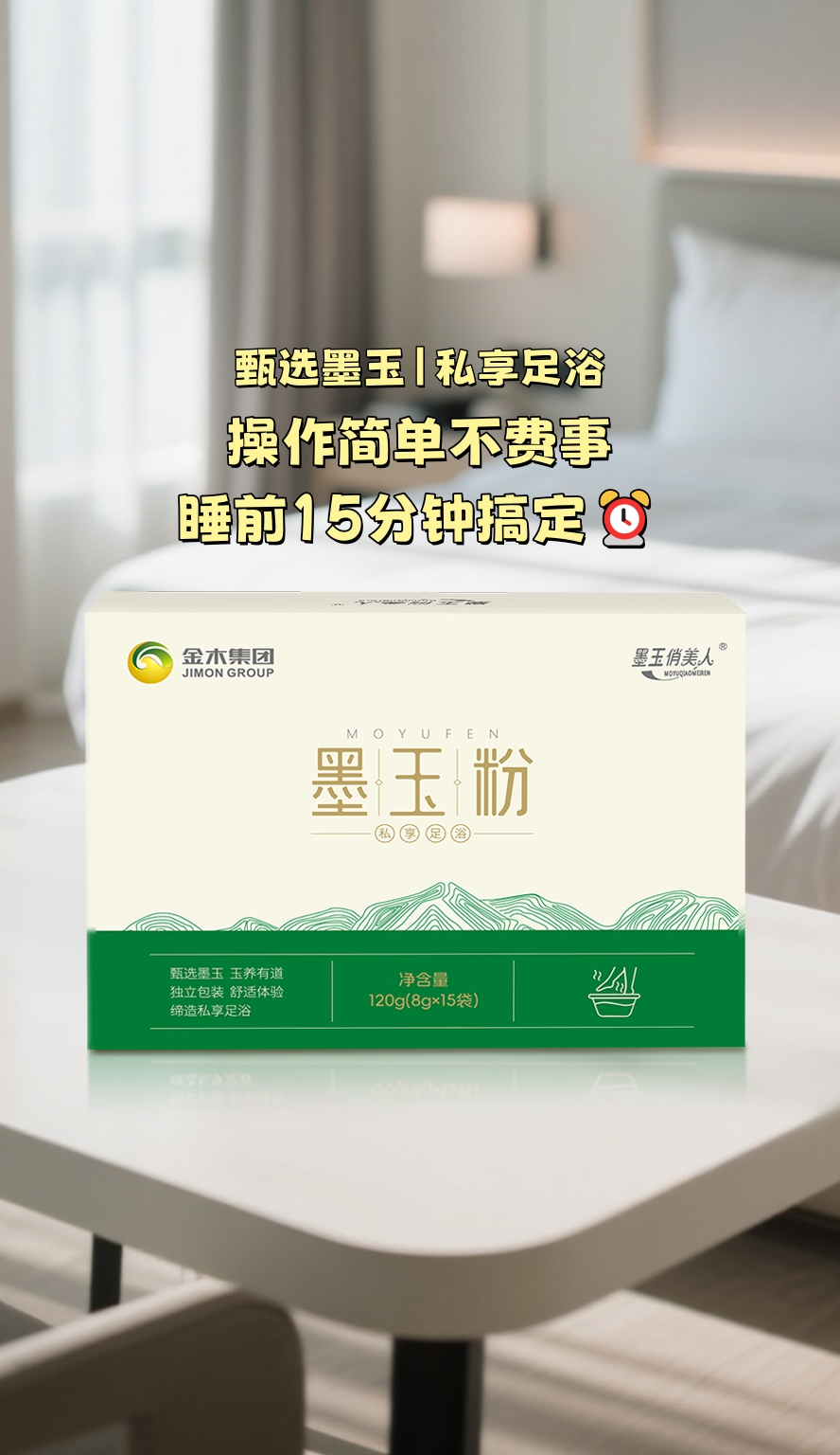 假期暴走累断腿…别硬扛，快泡脚！。墨玉粉泡脚太舒服了，暖身助眠又解乏💤。操作简单不费事，睡前15分钟搞定⏰。泡完脚丫热乎乎，第二天走路更有劲！