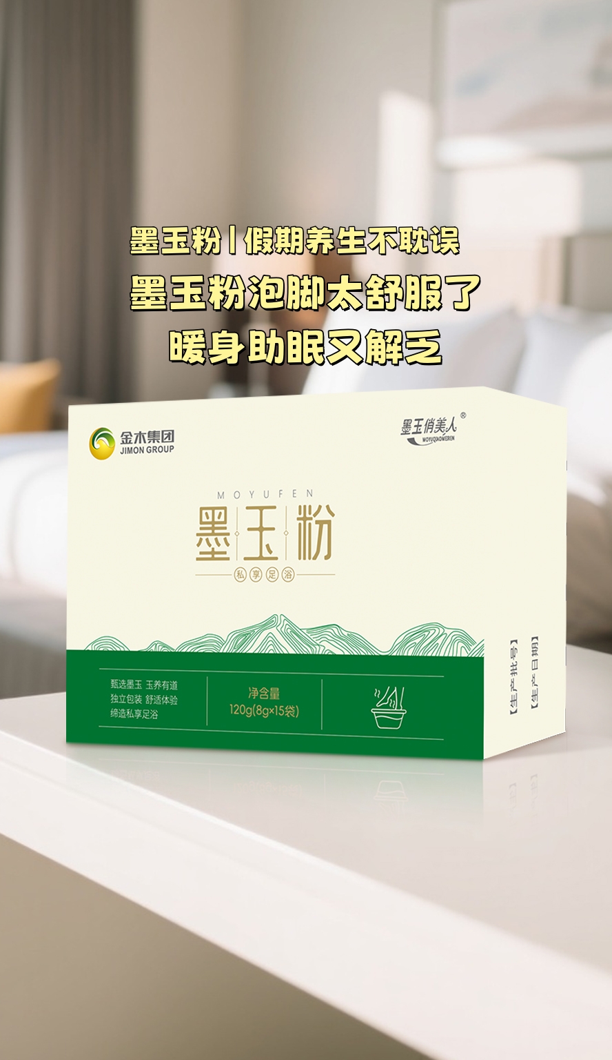 假期暴走累断腿…别硬扛，快泡脚！。墨玉粉泡脚太舒服了，暖身助眠又解乏💤。操作简单不费事，睡前15分钟搞定⏰。泡完脚丫热乎乎，第二天走路更有劲！