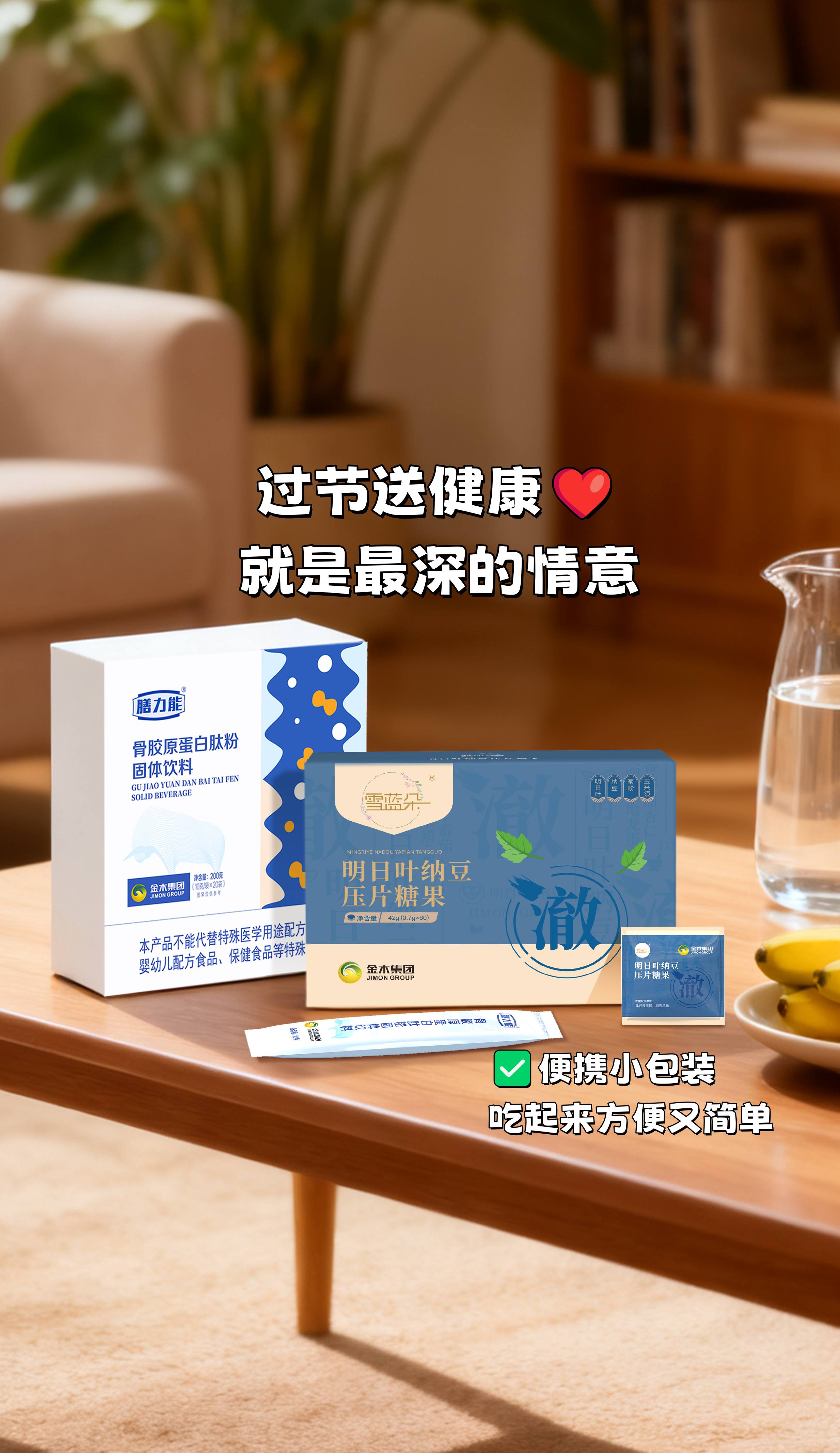 中秋送礼表孝心，健康心意安排上！。雪蓝朵+骨胶原蛋白肽粉，适合爸妈日常养护～。便携小包装，吃起来方便又简单😋。守护爸妈好状态，过节团圆更开心！。过节送健康，就是最深的情意❤️