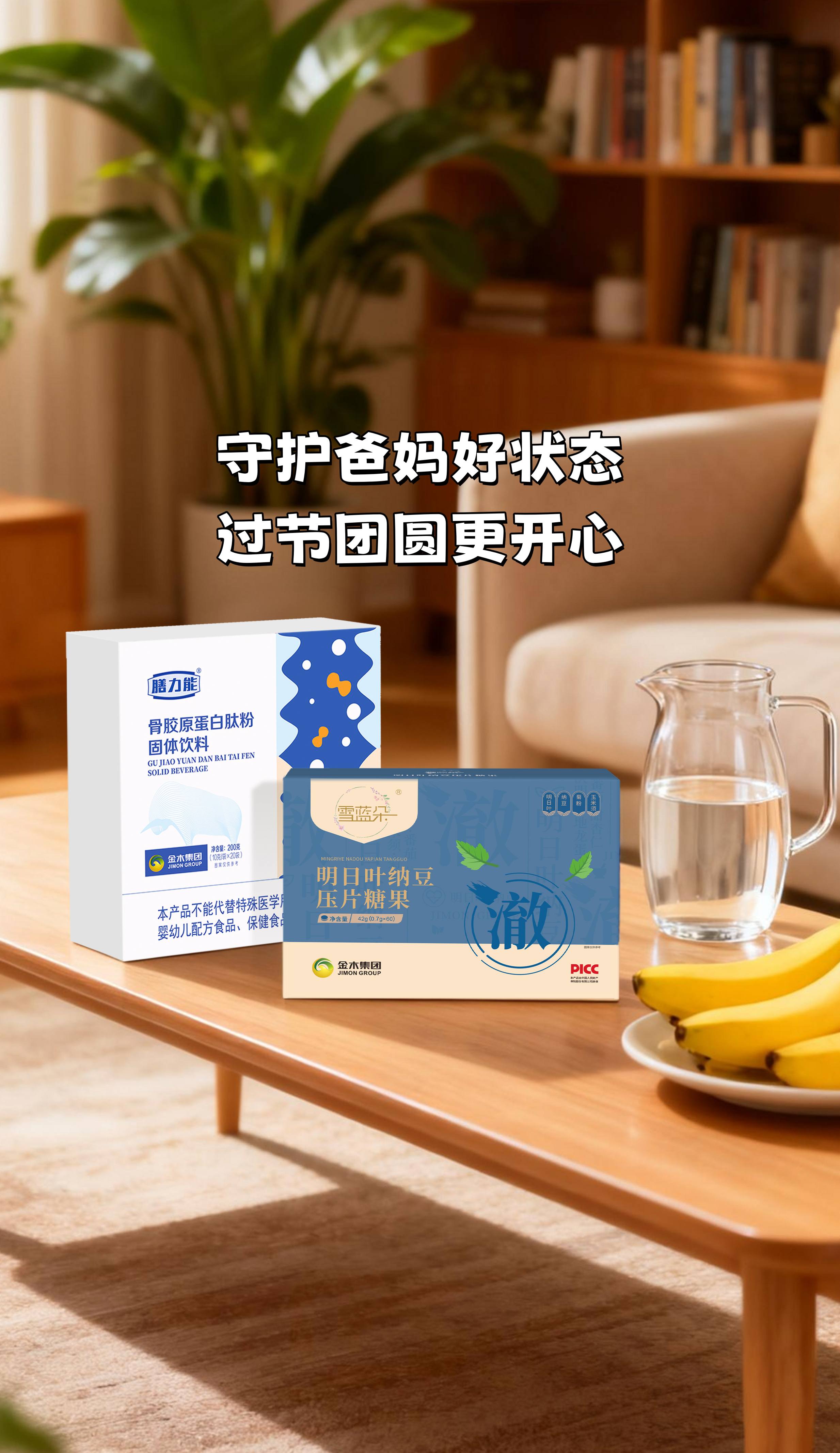 中秋送礼表孝心，健康心意安排上！。雪蓝朵+骨胶原蛋白肽粉，适合爸妈日常养护～。便携小包装，吃起来方便又简单😋。守护爸妈好状态，过节团圆更开心！。过节送健康，就是最深的情意❤️