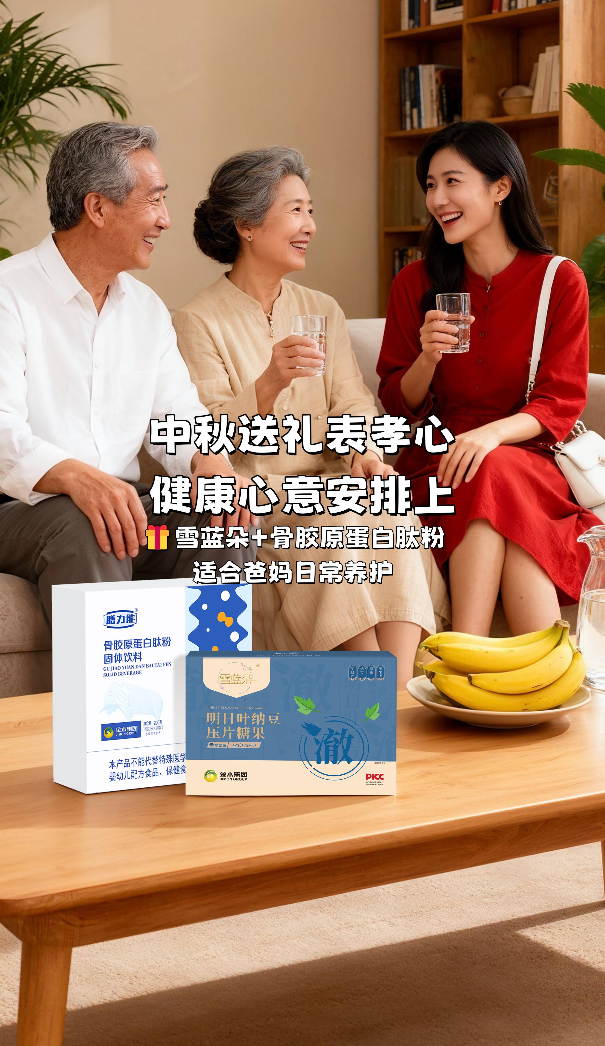 中秋送礼表孝心，健康心意安排上！。雪蓝朵+骨胶原蛋白肽粉，适合爸妈日常养护～。便携小包装，吃起来方便又简单😋。守护爸妈好状态，过节团圆更开心！。过节送健康，就是最深的情意❤️
