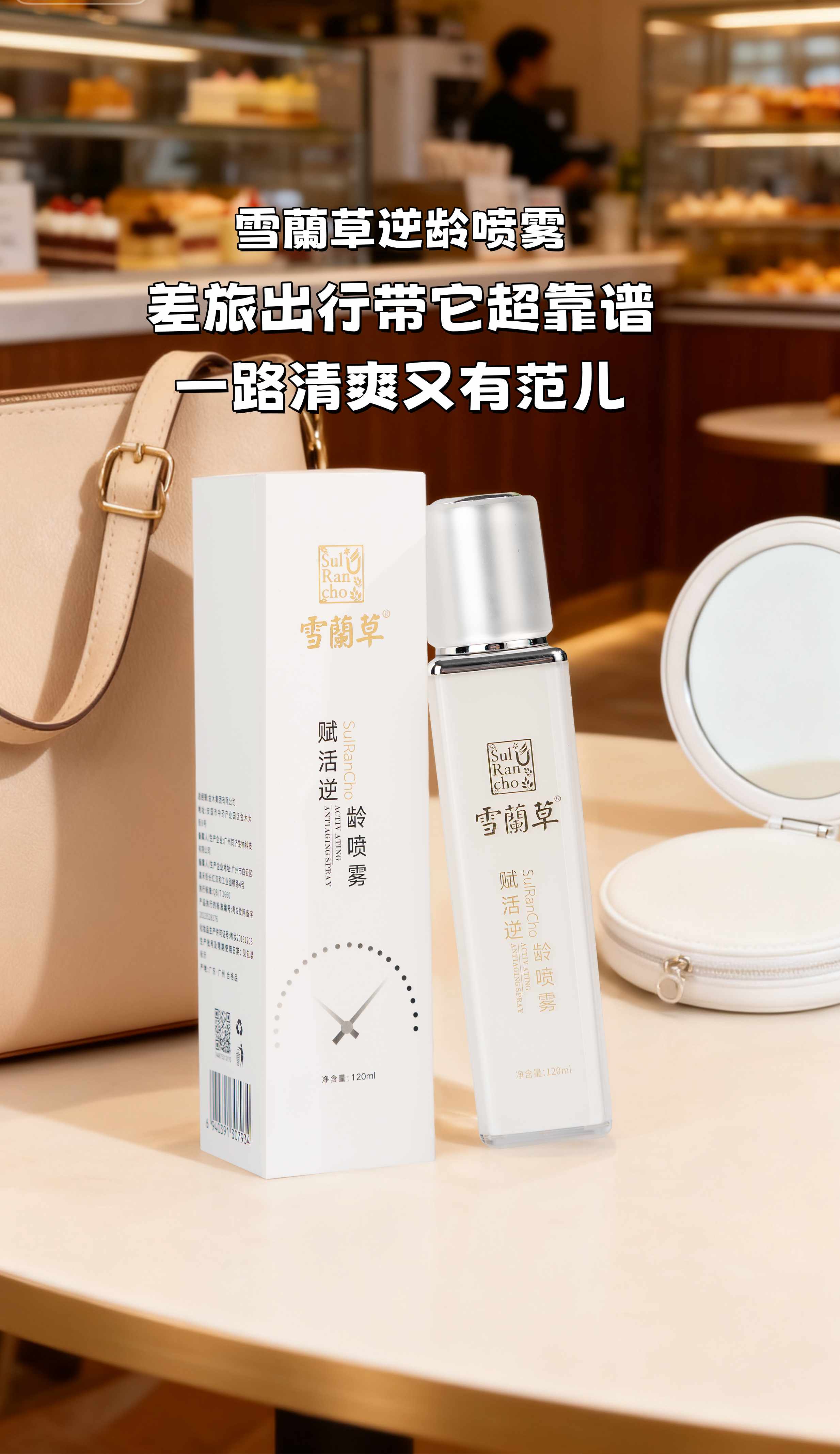 国庆出门人挤人，带上喷雾真省心👍。妆前保湿妆后定妆，一喷搞定不花妆！。植萃成分温和舒缓，敏敏肌也能安心用。随身便携无负担，候车候机随时补水🌟 。出行带它超靠谱，一路清爽又有范儿😎