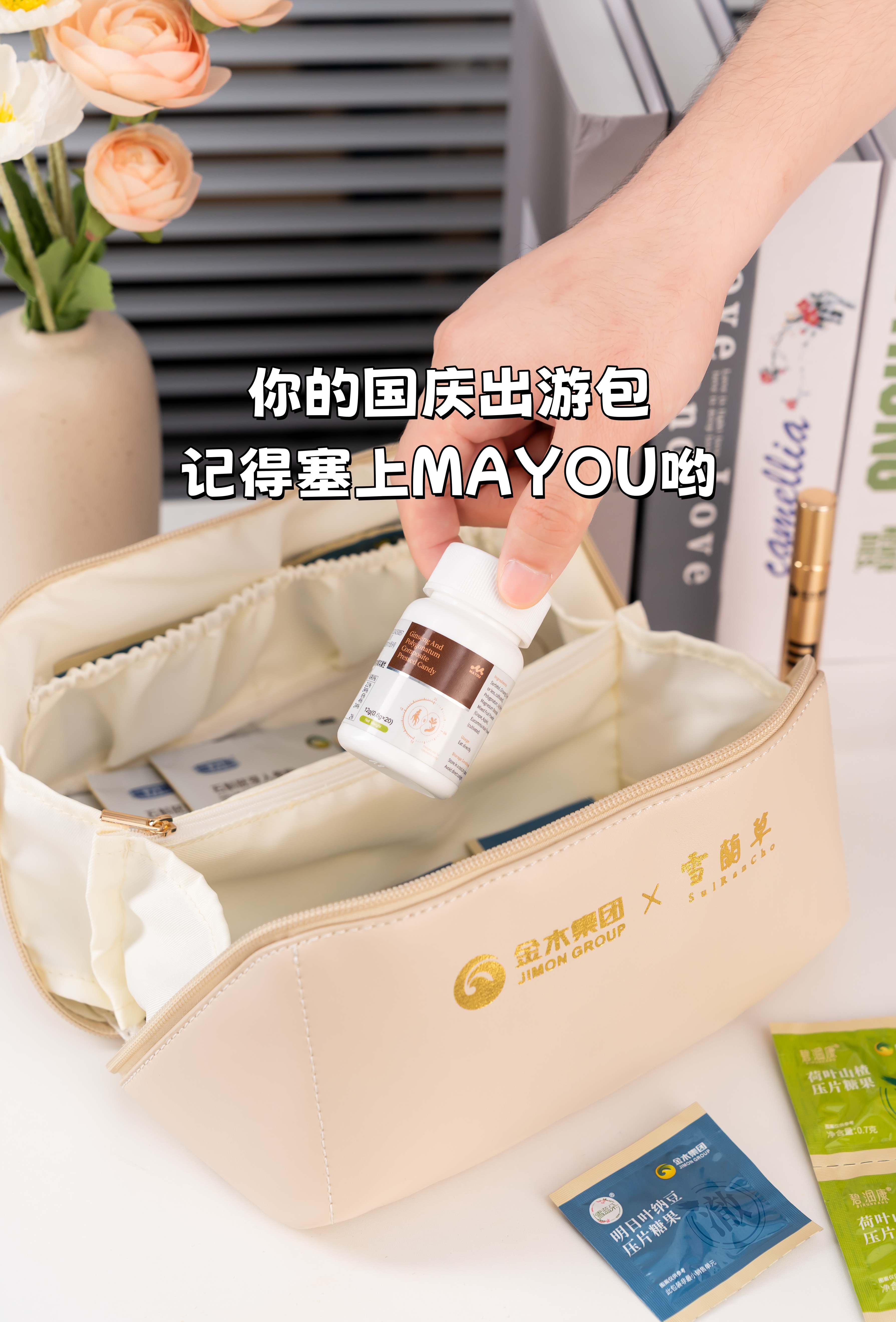 国庆长假要出门，体力必须跟上趟💪。MAYOU压片糖果，自然滋养助活力～。没添加杂七杂八，吃得更安心！。长假旅行好伴侣，精气神儿不掉线✨。你的国庆出游包，记得塞上MAYOU哟