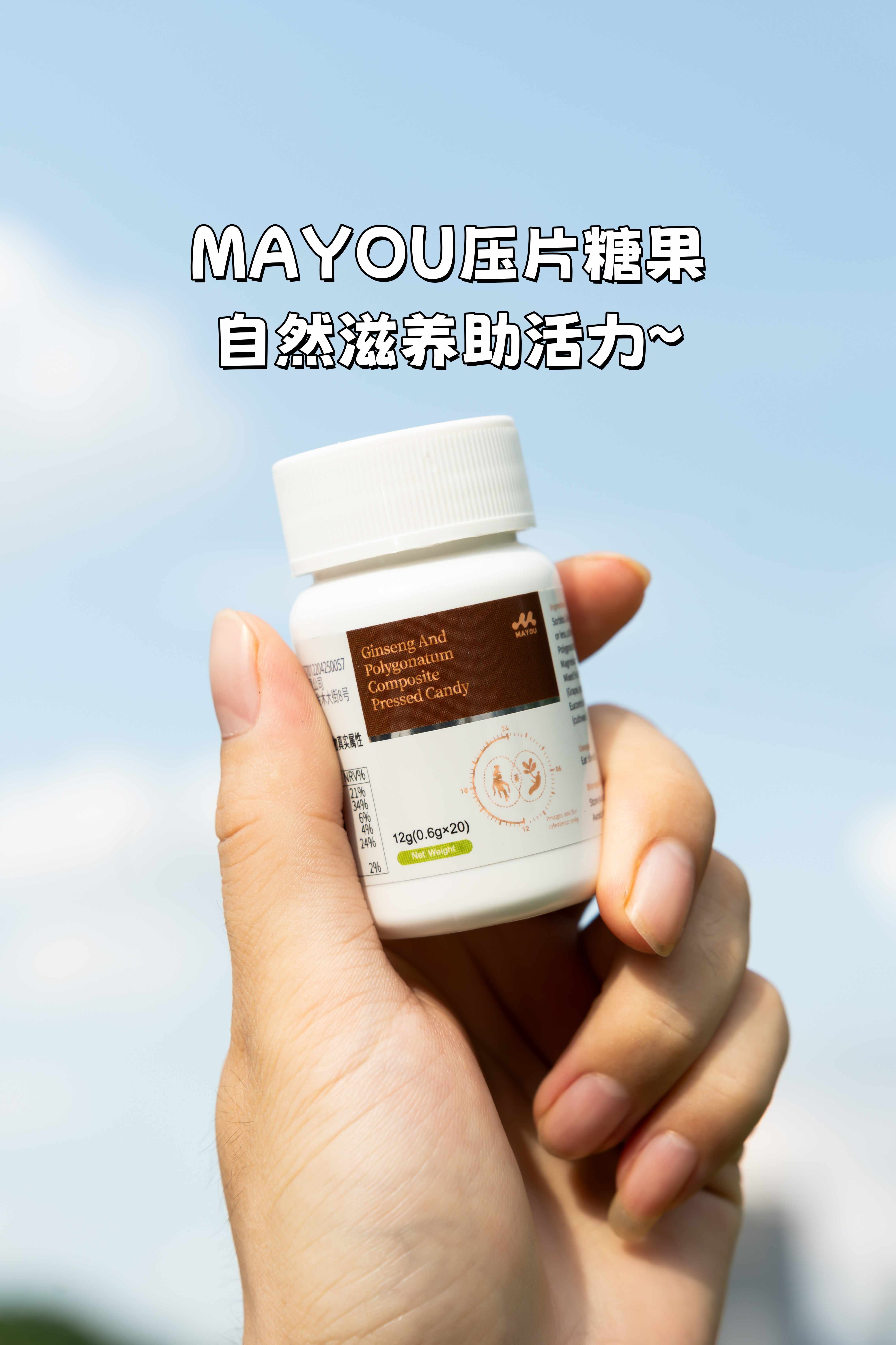 国庆长假要出门，体力必须跟上趟💪。MAYOU压片糖果，自然滋养助活力～。没添加杂七杂八，吃得更安心！。长假旅行好伴侣，精气神儿不掉线✨。你的国庆出游包，记得塞上MAYOU哟