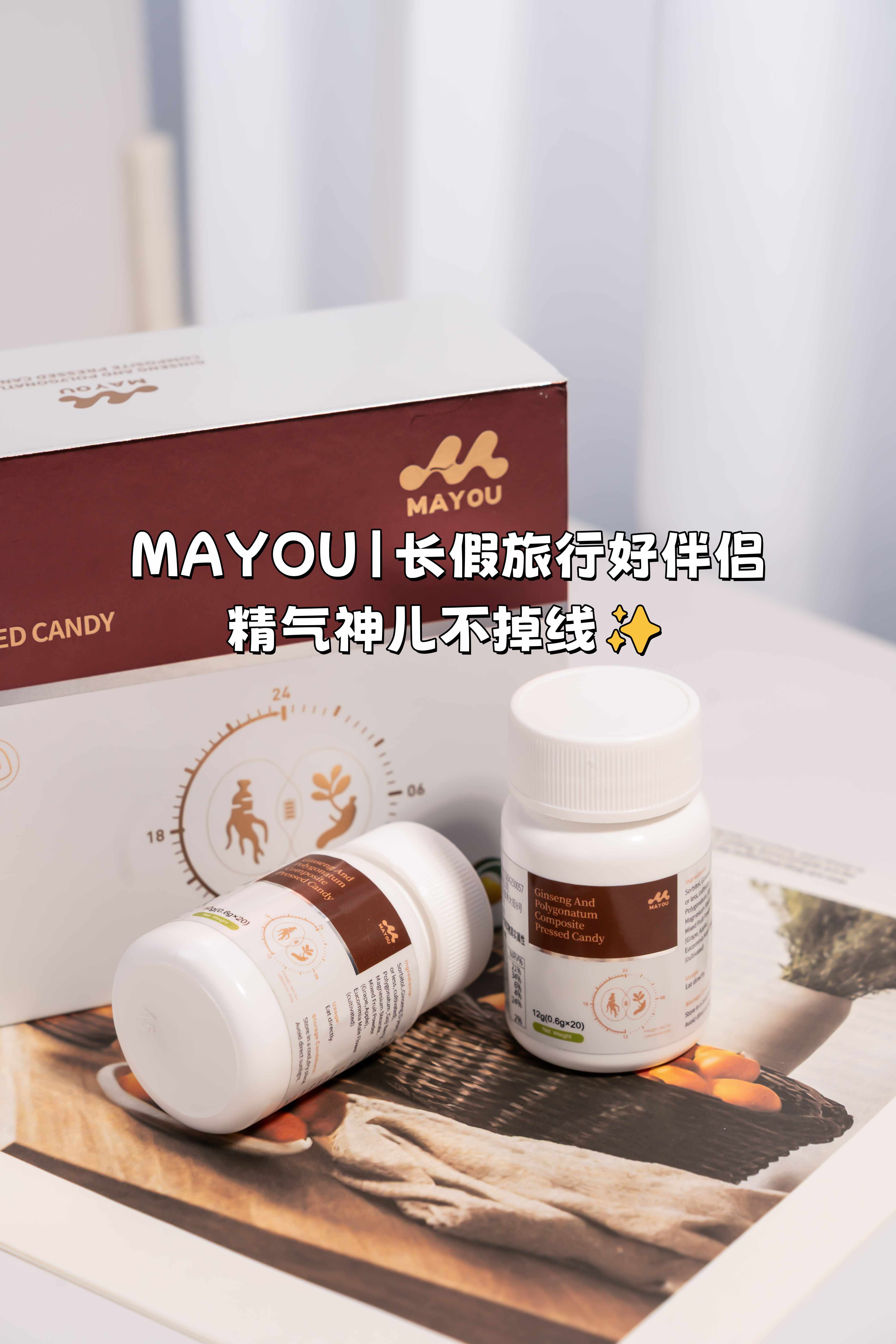 国庆长假要出门，体力必须跟上趟💪。MAYOU压片糖果，自然滋养助活力～。没添加杂七杂八，吃得更安心！。长假旅行好伴侣，精气神儿不掉线✨。你的国庆出游包，记得塞上MAYOU哟