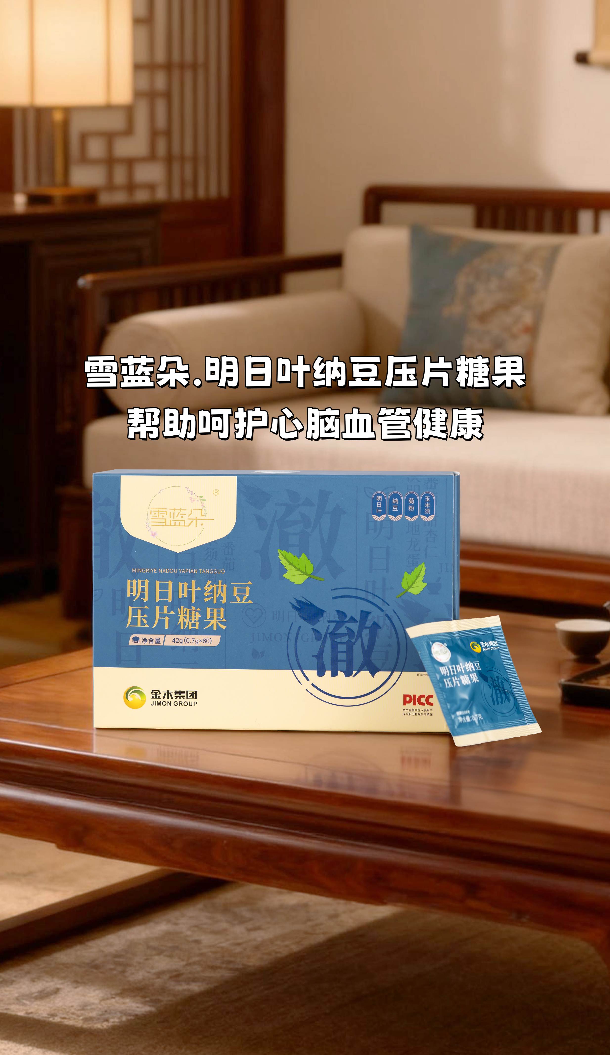 都说养心就是养命，这话真不假！。心脏大脑最怕气血跟不上，尤其是咱爹妈！。雪蓝朵吃起来方便，老人家都愿意坚持！。帮助呵护心脑血管，爸妈精神头好，咱们也更踏实！。孝顺不只是嘴上说说，行动更要跟上～