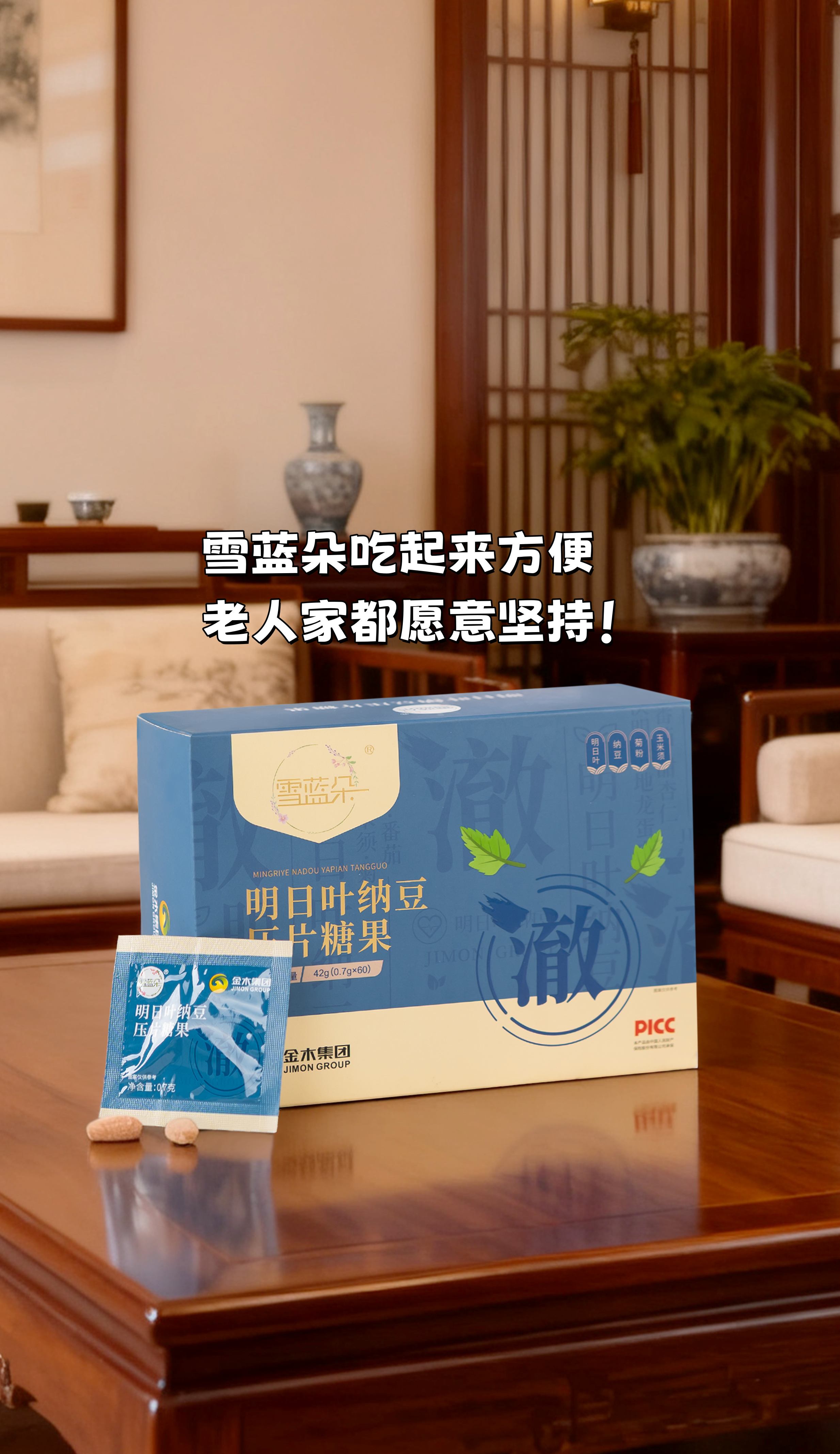 都说养心就是养命，这话真不假！。心脏大脑最怕气血跟不上，尤其是咱爹妈！。雪蓝朵吃起来方便，老人家都愿意坚持！。帮助呵护心脑血管，爸妈精神头好，咱们也更踏实！。孝顺不只是嘴上说说，行动更要跟上～