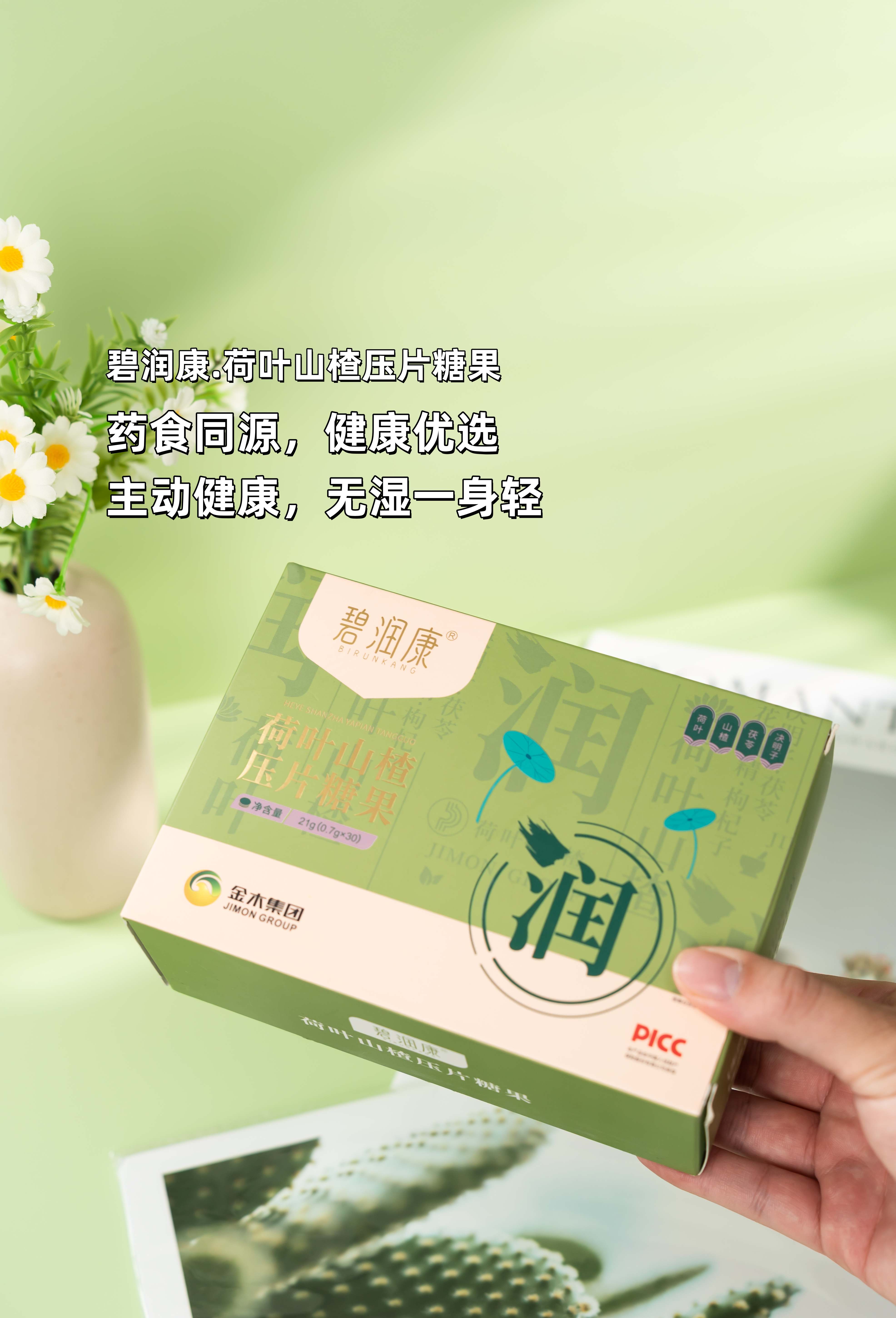 千寒易除一湿难去？那是方法没找对！。脸黄爱出油、小肚子鼓鼓…该祛祛湿啦！。碧润康这个糖果片，开着会都能来两片～。山楂助消化，荷叶利水湿，搭配绝了！。吃半个月感觉身体轻快了，不像以前那么沉💃