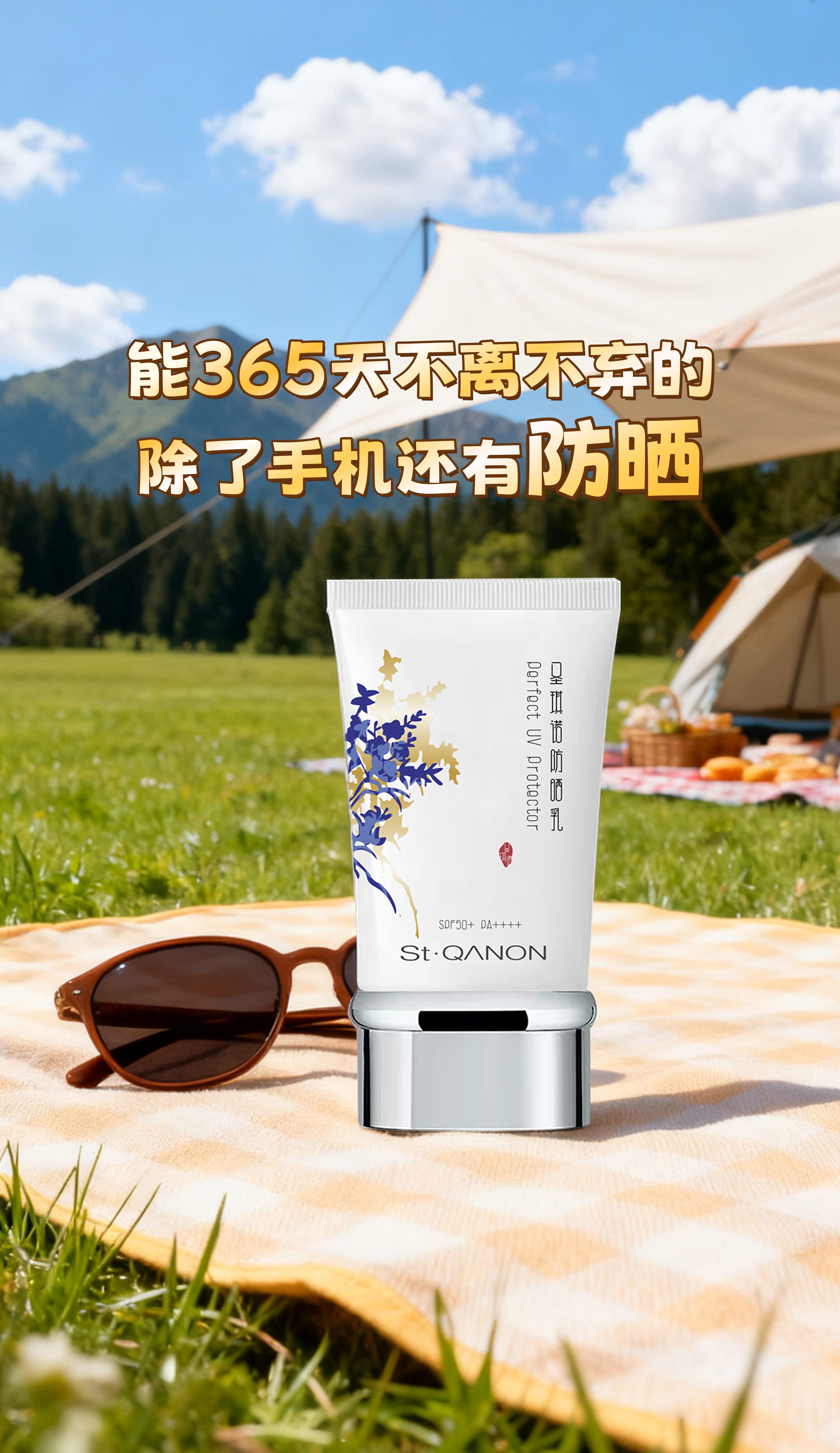 能365天不离不弃的，除了手机还有防晒。雪蘭草防晒，边防晒边养肤~。SPF50+ PA++++，海边草原都扛得住~。✅亲测好用：“出差在外暴走一天都没黑！”。🔔 离国庆没几天了，防晒赶紧塞进行李箱！
