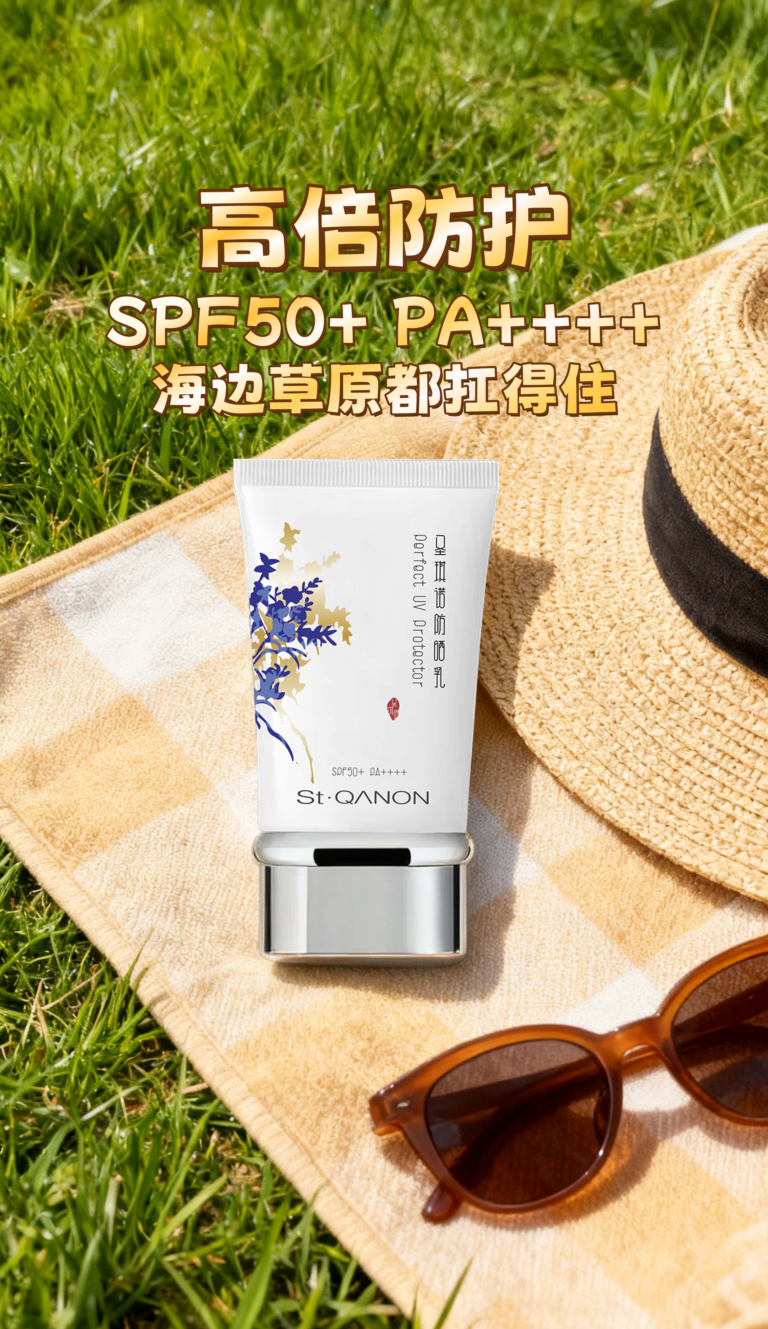 能365天不离不弃的，除了手机还有防晒。雪蘭草防晒，边防晒边养肤~。SPF50+ PA++++，海边草原都扛得住~。✅亲测好用：“出差在外暴走一天都没黑！”。🔔 离国庆没几天了，防晒赶紧塞进行李箱！