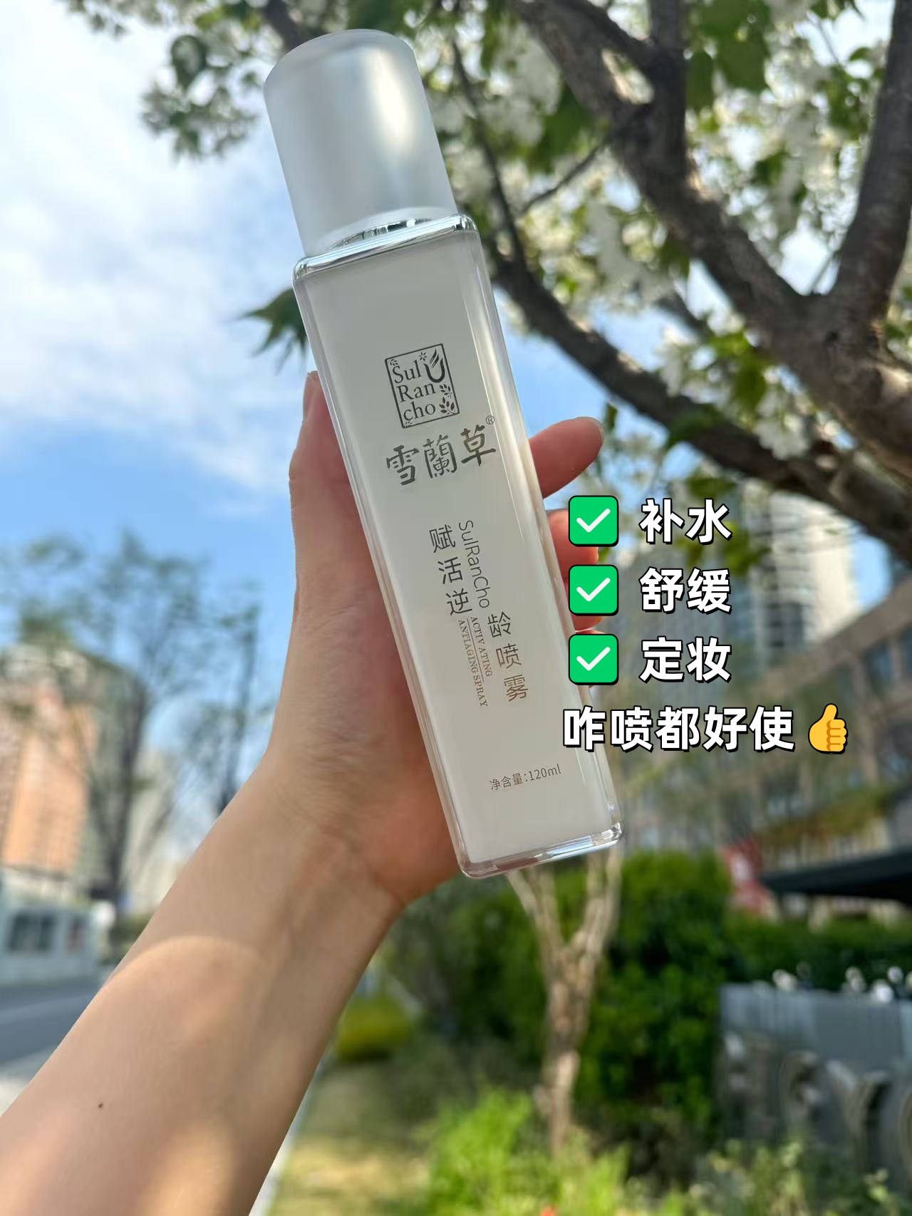 常年出差的姐妹都懂：雪蘭草喷雾真的好使！。咱喷雾比敷面膜省心省事还省钱👍。✅补水 ✅舒缓 ✅定妆 样样好使！。✈飞机高铁随身带，形象气质稳稳在线✨
