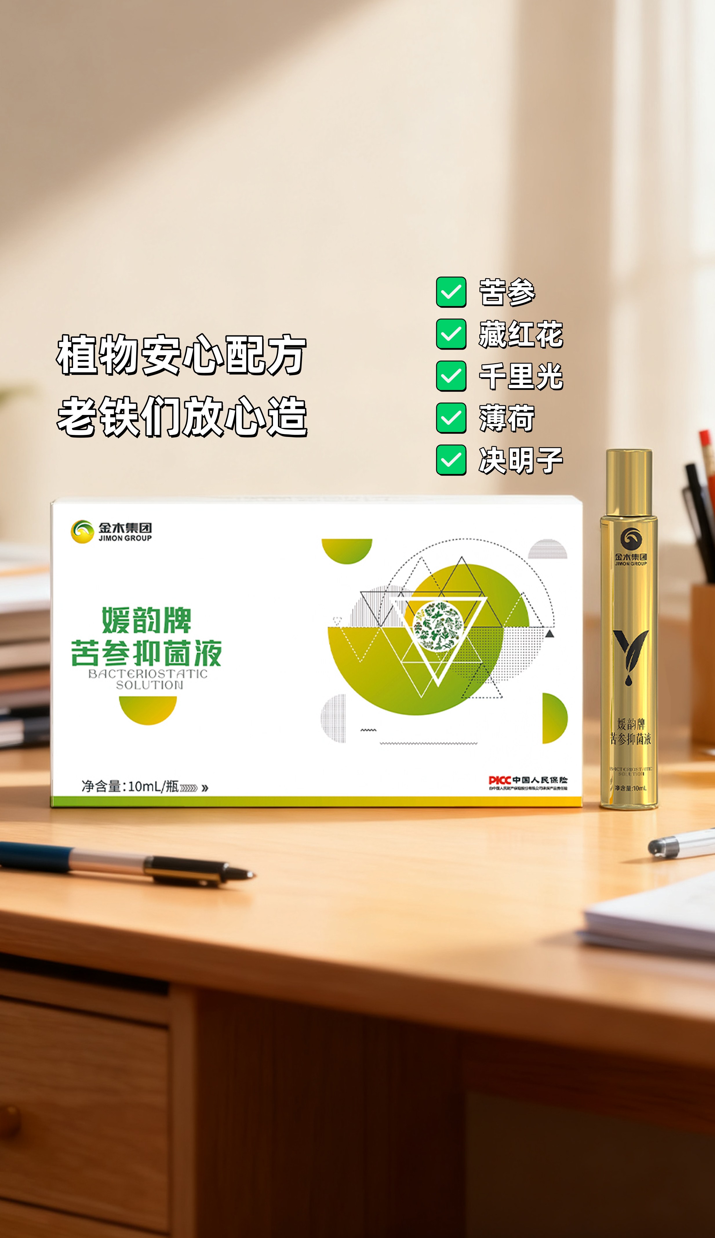 熬夜加班眼难受，媛韵牌苦参抑菌液咔咔涂两下！。植物安心配方，老铁们放心造✅。小巧一支，揣兜里走哪都好带，会议连轴转咱也好使。拼事业，更要拼眼光长远，眼亮心明才能干得欢！。之前熬夜的眼酸，现在见人就夸“这支管用”👍