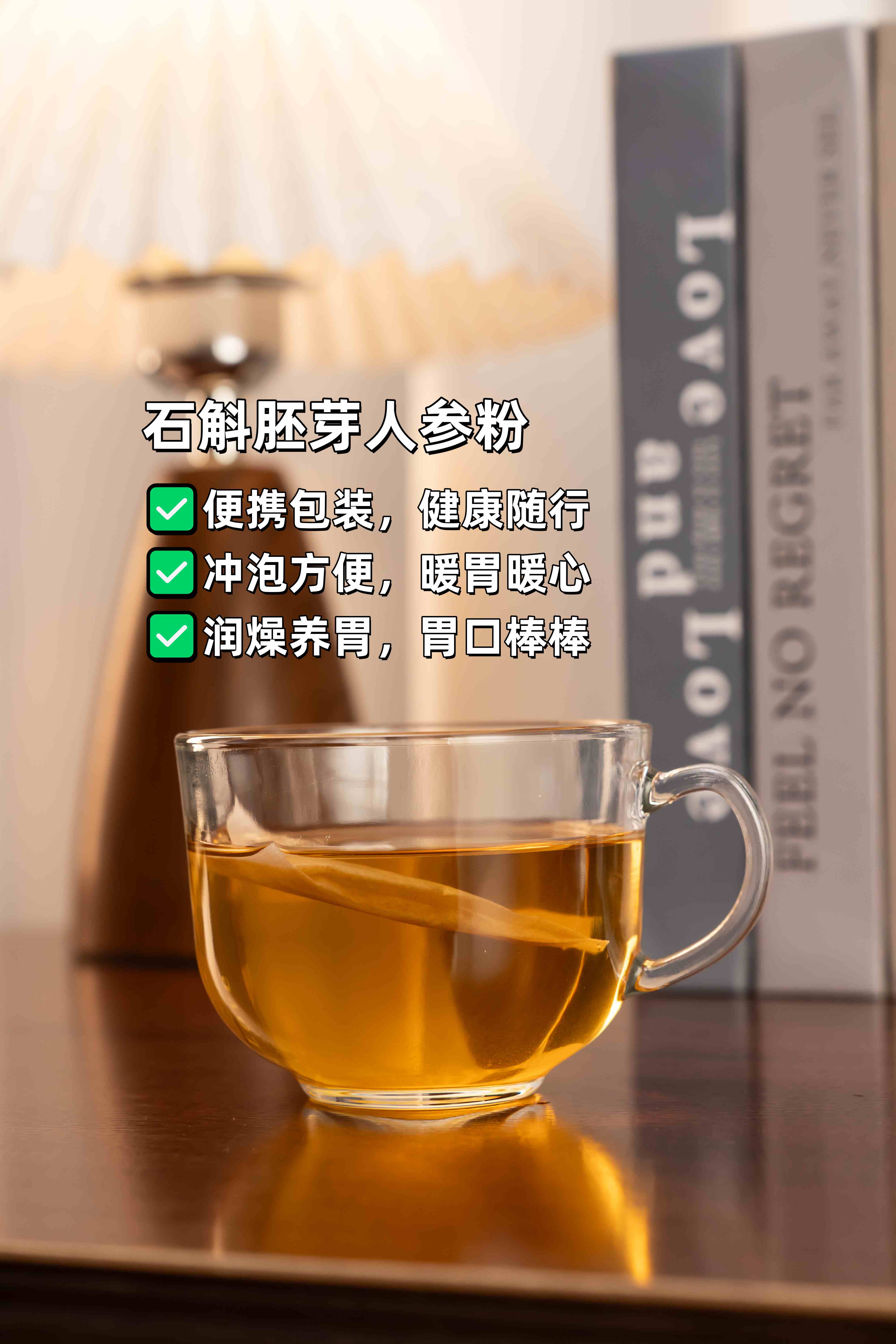 🍂 爸妈总说“多事之秋”，这话真不假！。天干风大易着凉，一家老小肠胃最怕折腾！。试试石斛胚芽人参粉，草本温和配方，脾胃舒服不闹心～。每天两杯，润燥养胃还提气，吃啥都香！。全家踏实过秋天，暖胃暖心更安心 ～✨