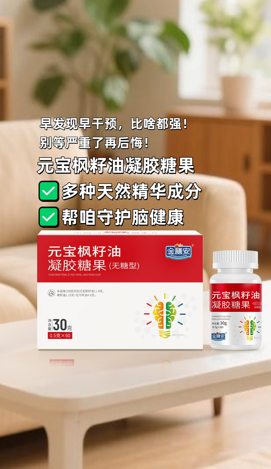 家人们，别以为“老糊涂”是正常的！。阿尔兹海默病潜伏期可长啦，45岁后就得留神爸妈的变化！。早发现早干预，比啥都强！别等严重了再后悔！。元宝枫籽油，多种天然精华成分，帮咱守护脑健康！。每天给爸妈备上点，思维清晰不迷糊，咱也安心不是～