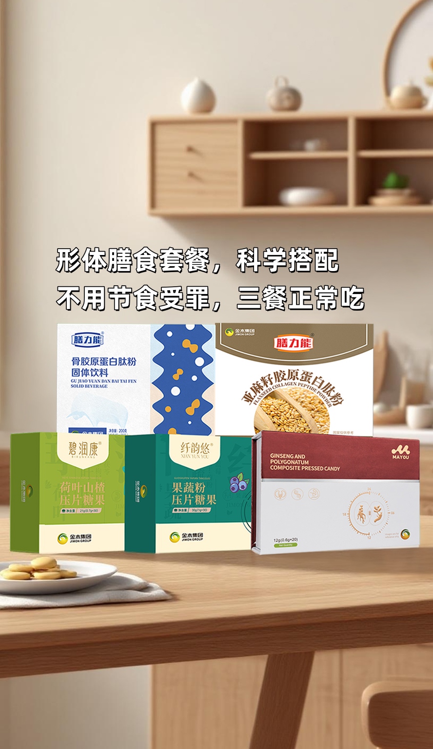 年龄渐长代谢慢，咱都懂～但别焦虑！。打破发福魔咒的关键是：激活代谢+吃对东西！。「形体膳食套餐」特别适合咱这年纪，科学配比超省心～。不用节食受罪，好好吃饭也能慢慢瘦，气色都变亮堂！。和自己和解，从从容容美到老✨