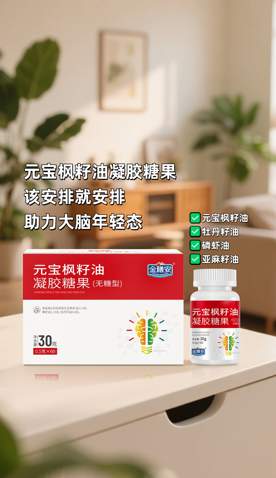 家人们注意了！老人忘事真不能心大！。❌ 不是所有健忘都是老糊涂，也可能是身体发出的信号！。✅ 早关注早调理，比啥都强！元宝枫籽油该安排就安排！。坚持吃一阵，爸妈自己也说头脑轻松多了，人不懵了~。现在不舍得小投入，将来可能更操心！