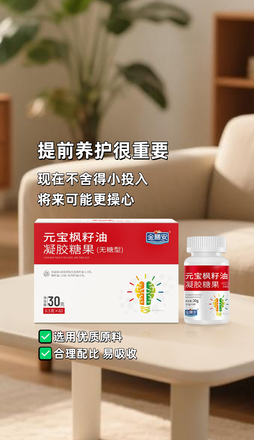 家人们注意了！老人忘事真不能心大！。❌ 不是所有健忘都是老糊涂，也可能是身体发出的信号！。✅ 早关注早调理，比啥都强！元宝枫籽油该安排就安排！。坚持吃一阵，爸妈自己也说头脑轻松多了，人不懵了~。现在不舍得小投入，将来可能更操心！