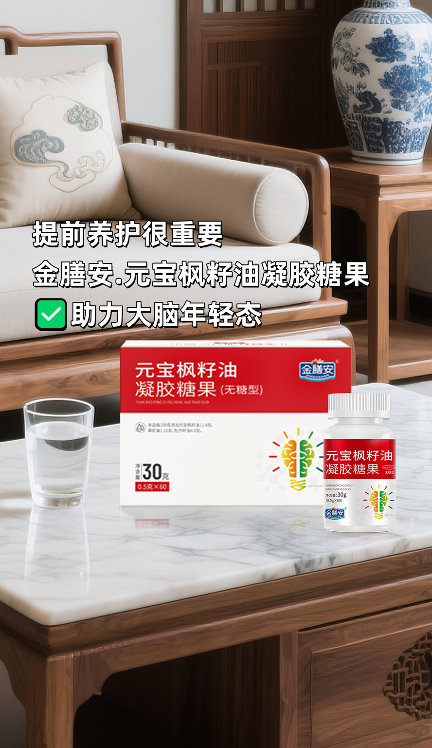 哎呦喂！你以为大脑老了才要养？。❌ 30岁就开始走下坡路了！60岁后缩得更快！。元宝枫籽油搭配雪蓝朵，都是实打实的好东西！。坚持吃一段，感觉脑子不卡壳了，记人名找东西利索多了👌。现在不养脑，等着老了懵？赶紧支棱起来保养！