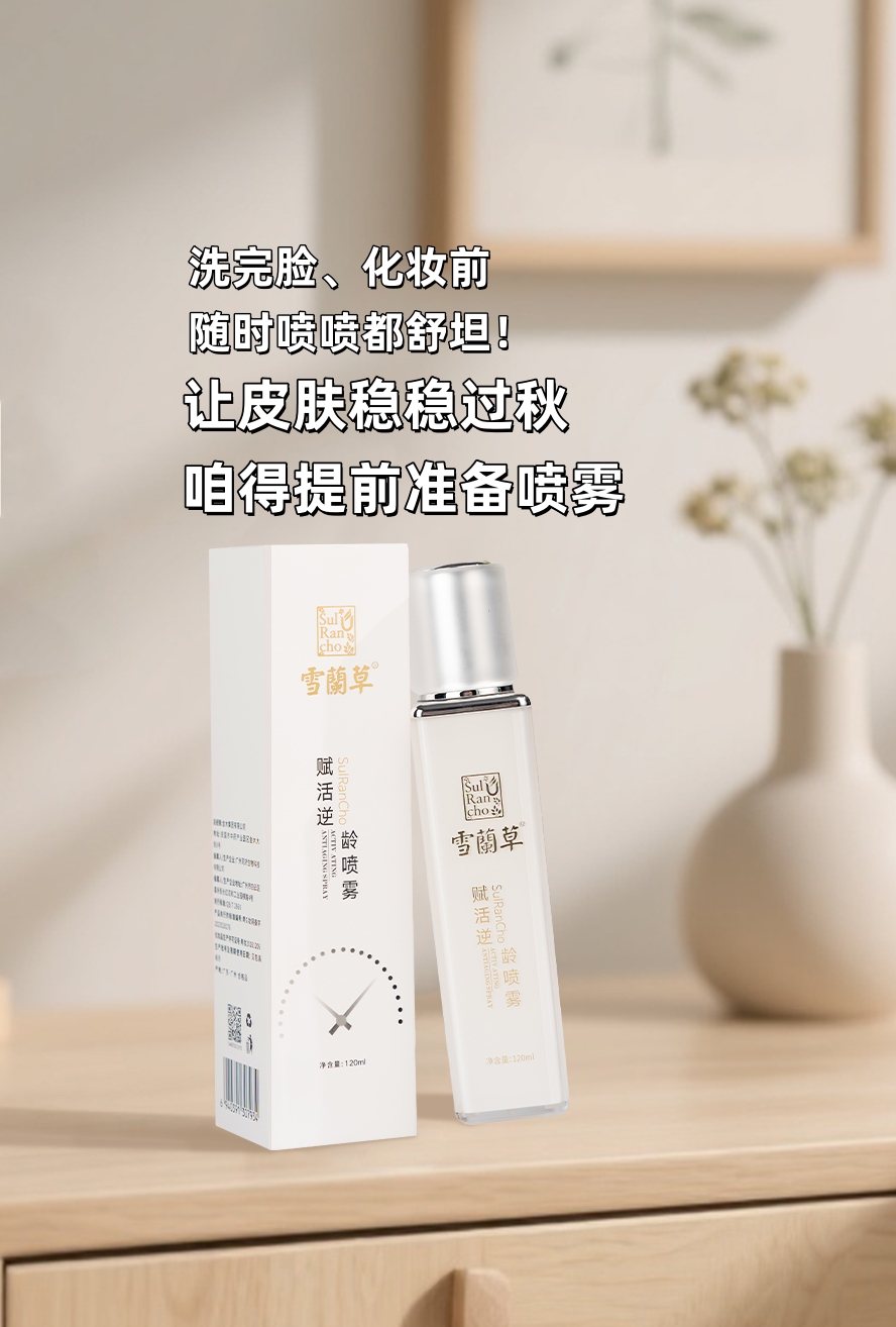 秋天一到，脸就干巴还敏感…。咱雪蘭草喷雾，喷几下就缓解👍。多重植萃舒缓，哐哐补水不刺激～。洗完脸、化妆前，随时喷喷都舒坦！。好看是一种软实力，咱得好好保养啦~