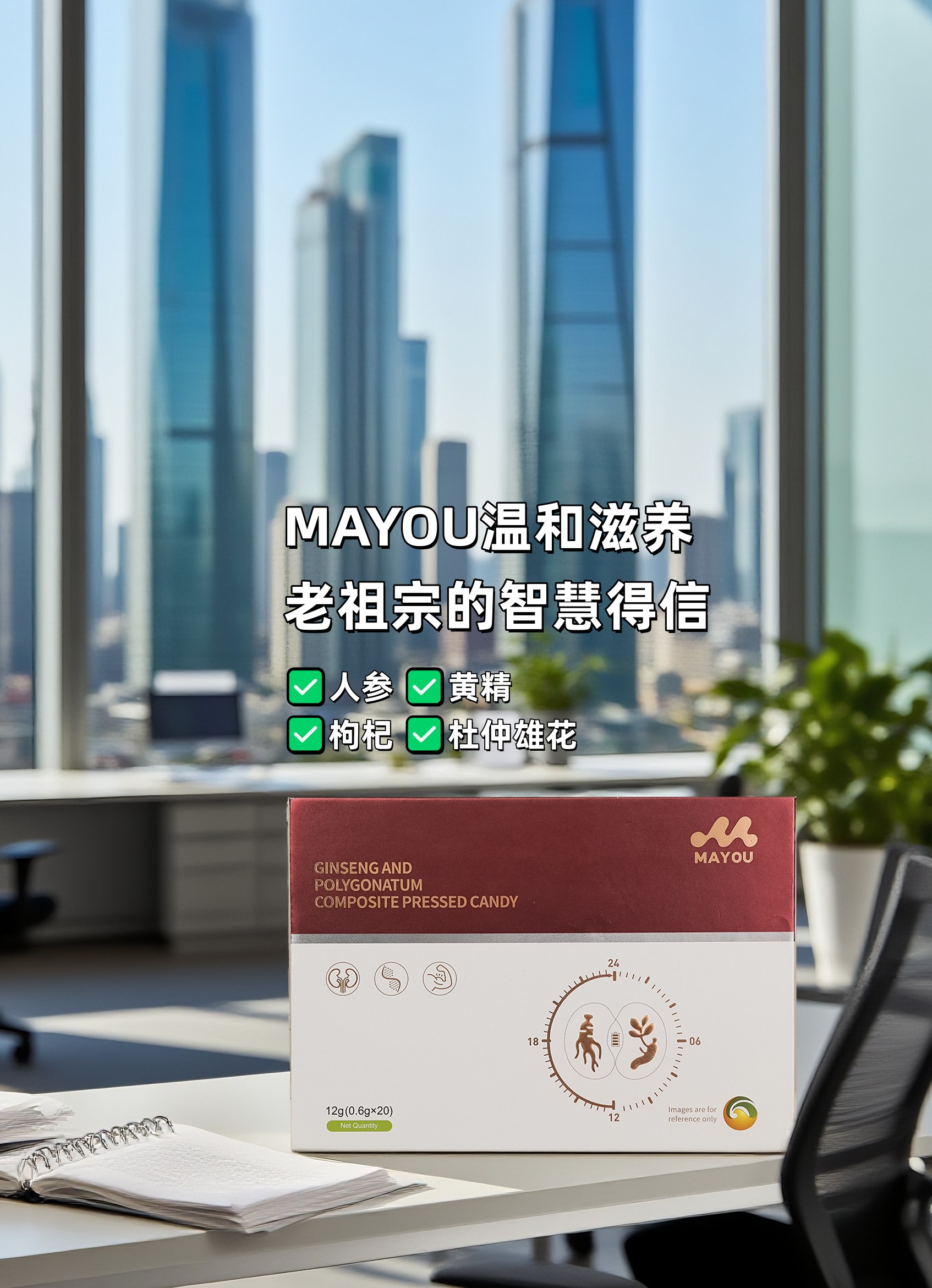 人到中年力不从心…肚子大了头发少了😮‍。事业拼得猛，身体垮得快，这账不划算呐！。别硬扛！MAYOU安排上，老祖宗的智慧得信。MAYOU温补滋养不上火，精气神慢慢就支棱起来了💪。哥们儿咱得细水长流，健康才是真本钱！