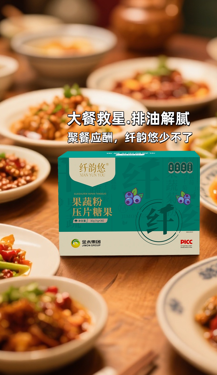 💡 控卡期嘴馋救星来啦！。🍰 奶茶蛋糕忍不住？火锅烧烤停不下？。餐后来2粒纤韵悠，轻松解腻少负担~。💪 坚持养成好习惯，好身材看得见！