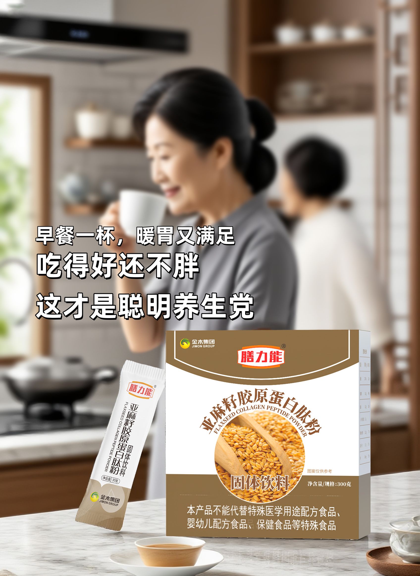 秋乏没精神❓ 该给身体加顿优质餐了！。科学配比亚麻籽、骨胶原、白芸豆等多重营养✨。低碳水高蛋白，健康放心吃💃。🍵早晚冲泡一杯，暖胃又满足❤️。吃得好还不胖，这才是聪明养生党💡