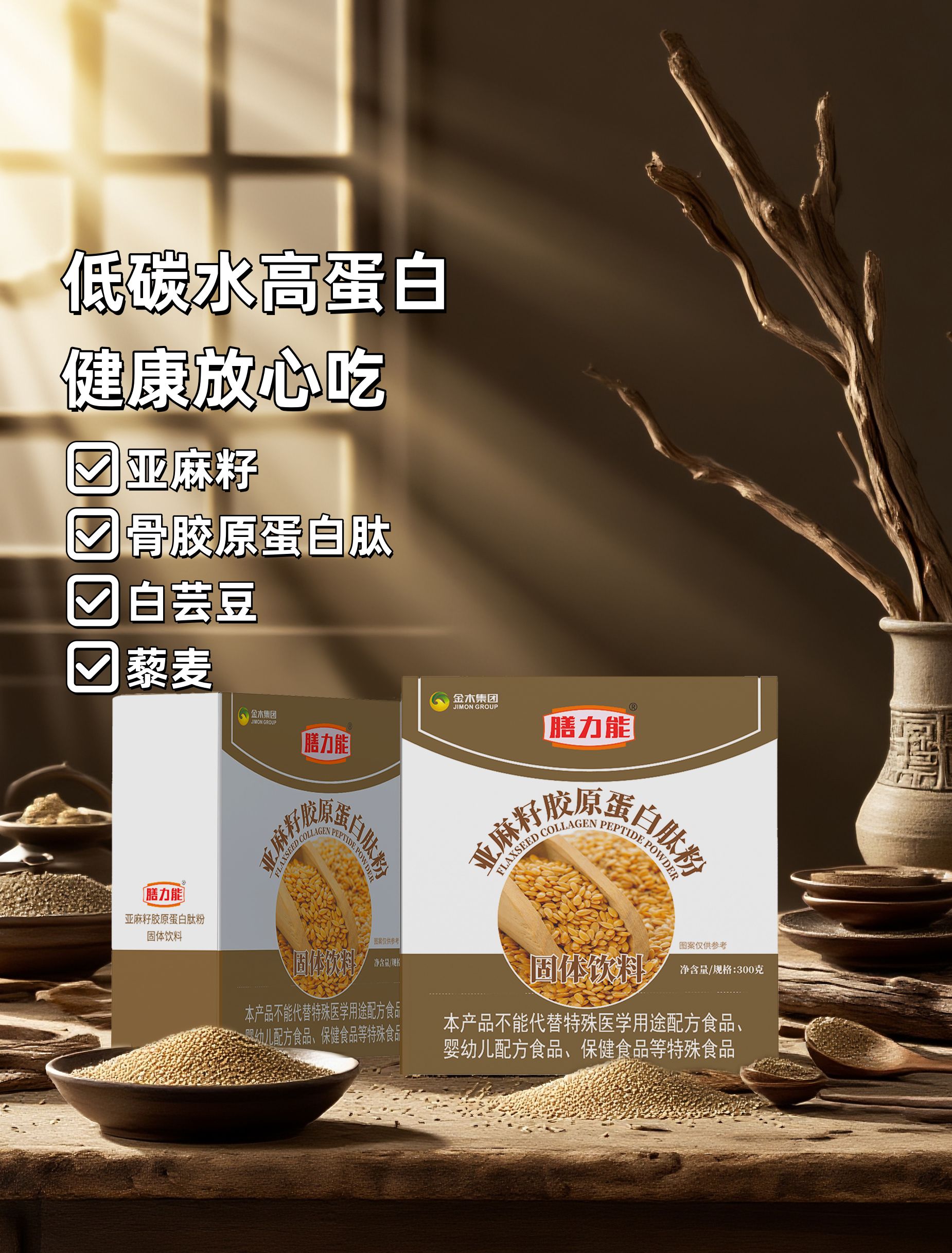 秋乏没精神❓ 该给身体加顿优质餐了！。科学配比亚麻籽、骨胶原、白芸豆等多重营养✨。低碳水高蛋白，健康放心吃💃。🍵早晚冲泡一杯，暖胃又满足❤️。吃得好还不胖，这才是聪明养生党💡