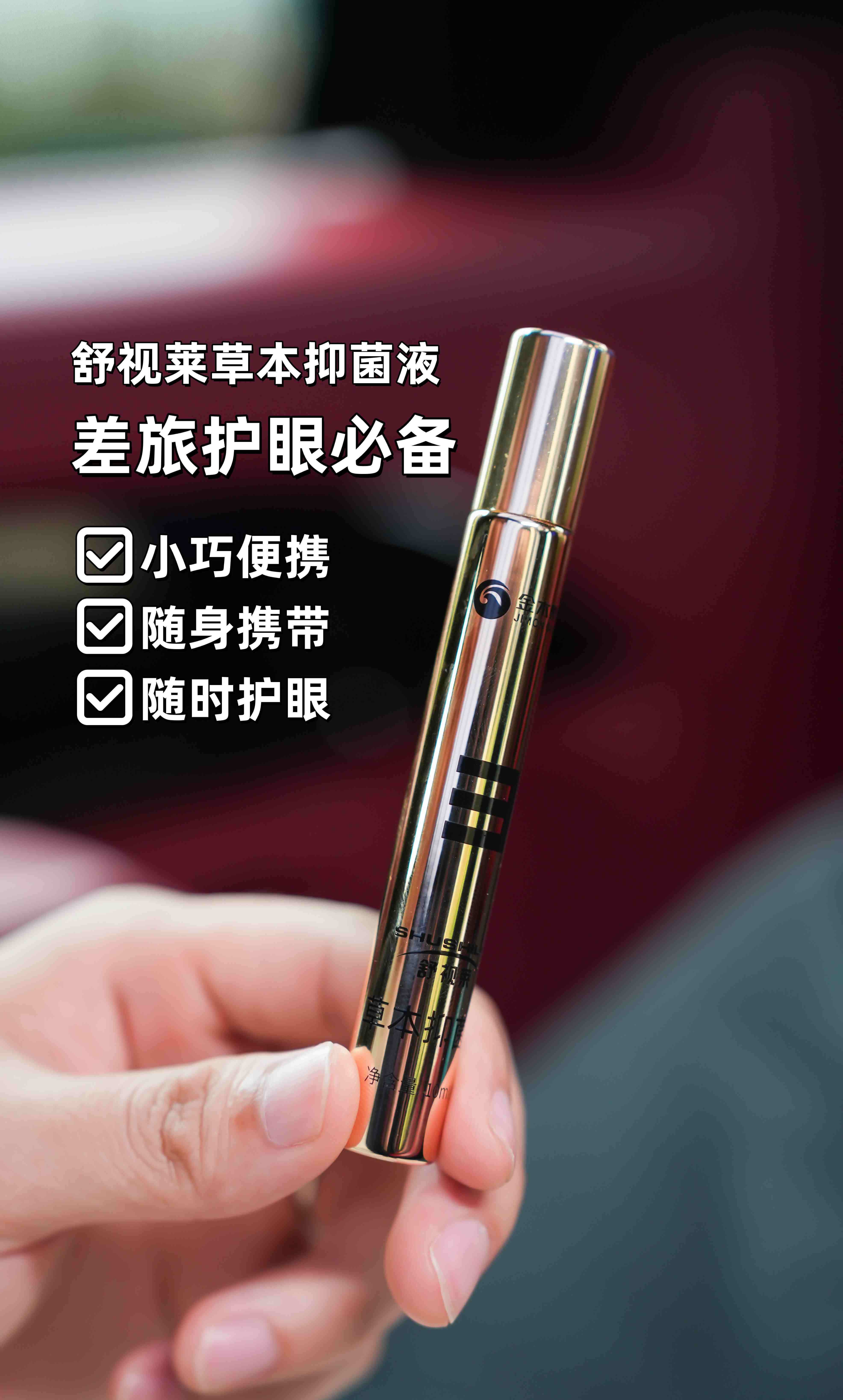 舒视莱 | 创业党护眼刚需。连轴开会眼冒金星，眼睛太累了。舒视莱草本抑菌液，快速缓解不适感。小巧便携，随身携带不占地儿👍。眼睛舒服了，拼事业更有劲！