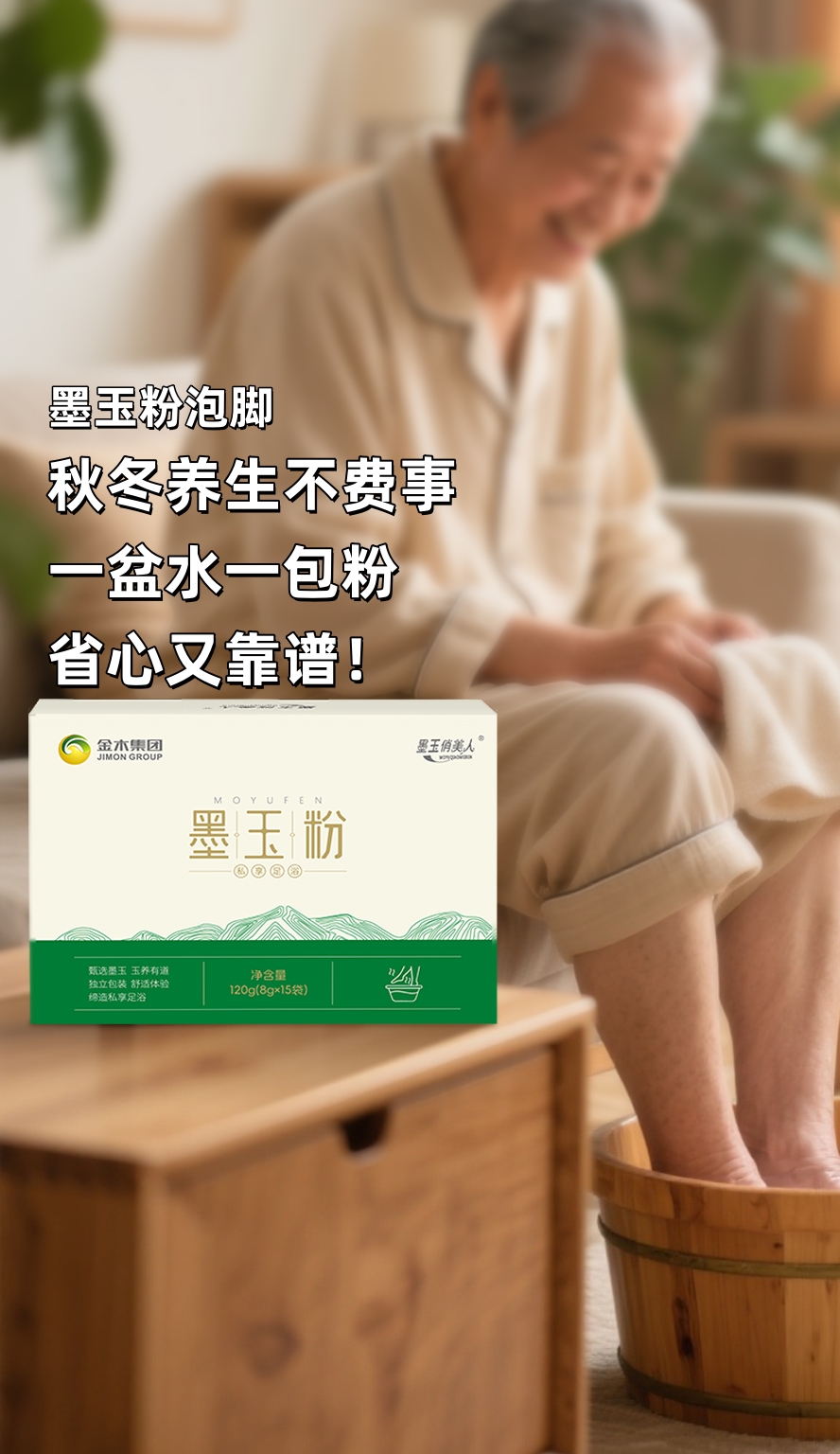 秋天干燥人乏累，泡脚可比喝热水管用多了！。咱这墨玉粉一放，水一冲，那叫一个舒坦～。坚持泡几天，🔥感觉手脚都暖了，不像以前冰冰凉。晚上泡完钻进被窝，浑身暖洋洋的，一觉到天亮💤。秋冬养生不费事，一盆水一包粉，省心又靠谱！