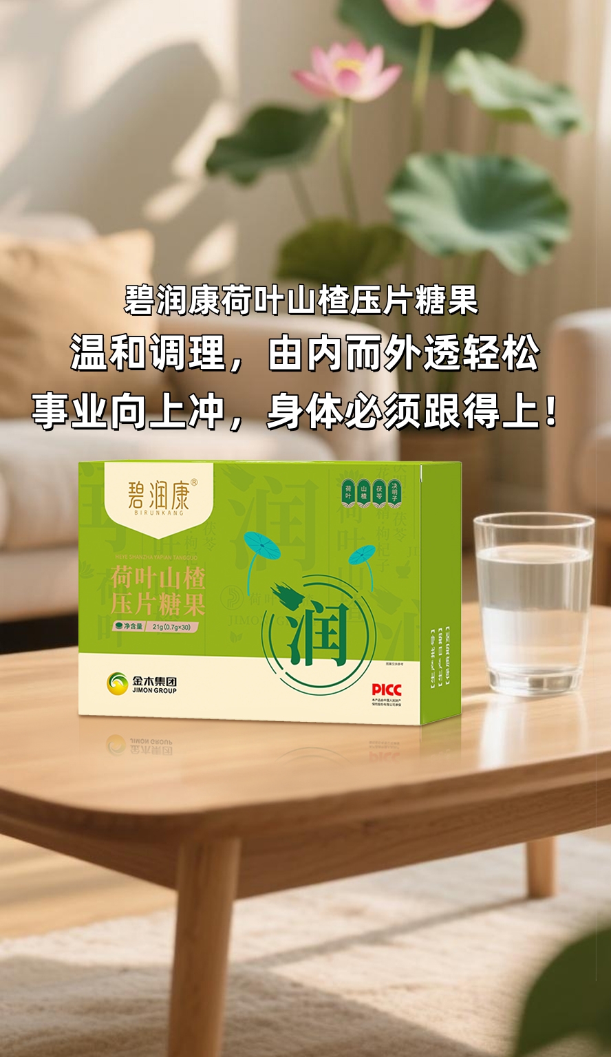 😫脸油头油肚腩油…湿热体质太埋汰！。碧润康清畅解腻配方，专治各种不服。荷叶+山楂+茯苓，老祖宗的方子就是实在。温和调理不伤身，由内而外透轻松。事业向上冲，身体必须跟得上！